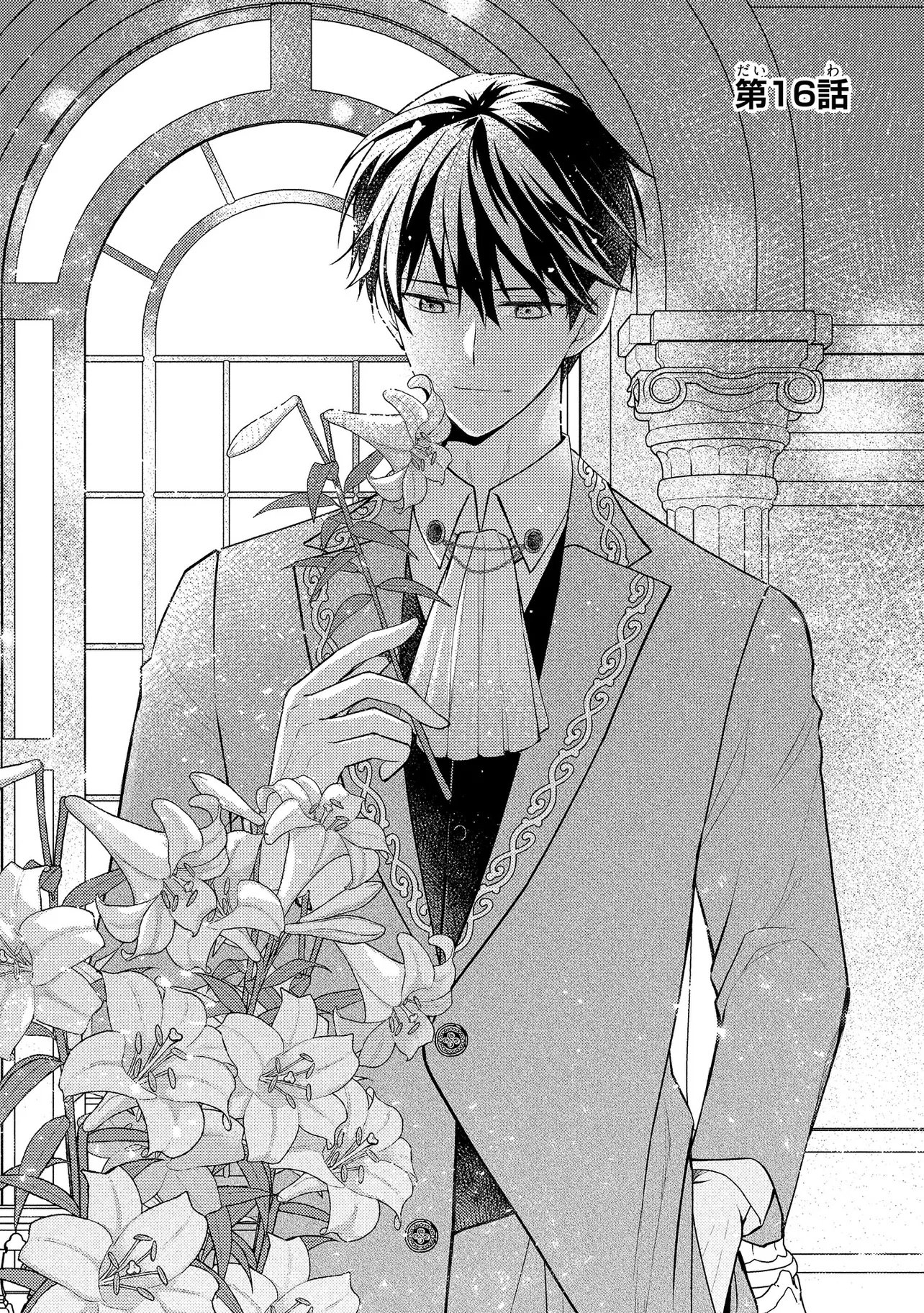 Akuyaku Reijou no Chocolatier wa Oshi no Kouryaku ni Yuukou Deshita - Chapter 16.1 - Page 1