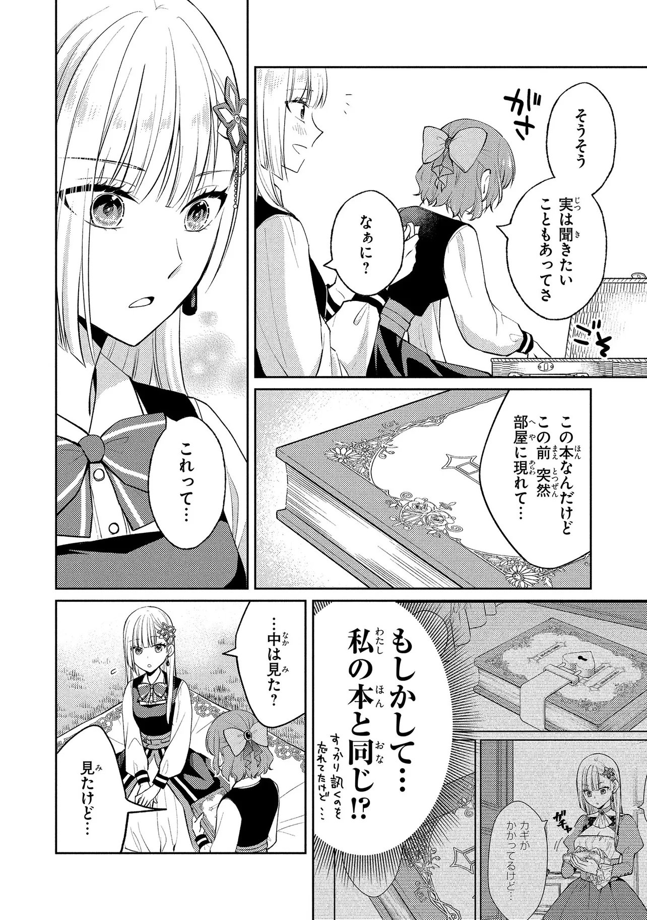 Akuyaku Reijou no Chocolatier wa Oshi no Kouryaku ni Yuukou Deshita - Chapter 16.1 - Page 10