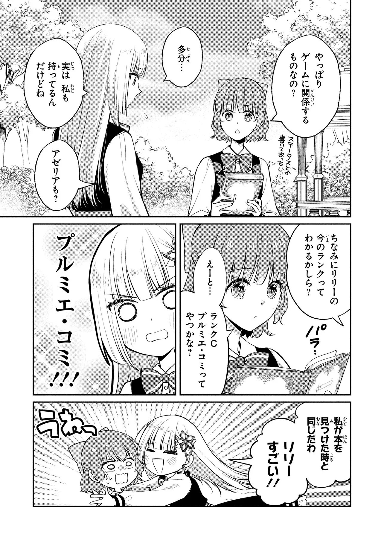 Akuyaku Reijou no Chocolatier wa Oshi no Kouryaku ni Yuukou Deshita - Chapter 16.1 - Page 11