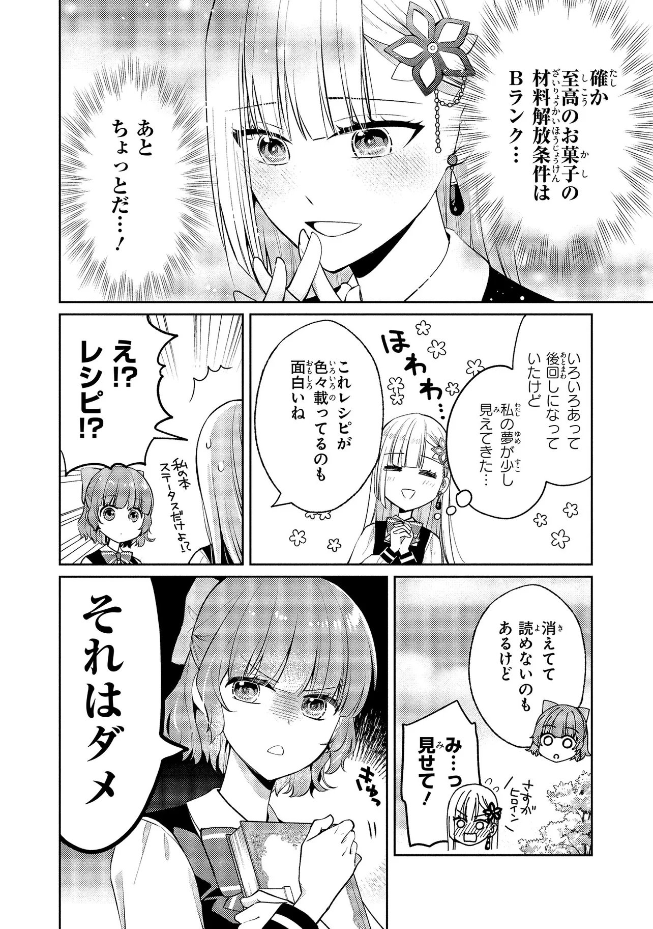 Akuyaku Reijou no Chocolatier wa Oshi no Kouryaku ni Yuukou Deshita - Chapter 16.1 - Page 12
