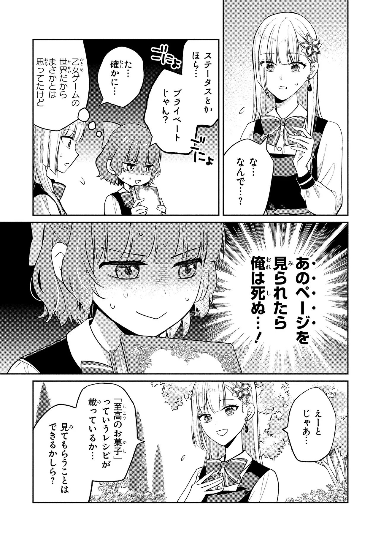 Akuyaku Reijou no Chocolatier wa Oshi no Kouryaku ni Yuukou Deshita - Chapter 16.1 - Page 13