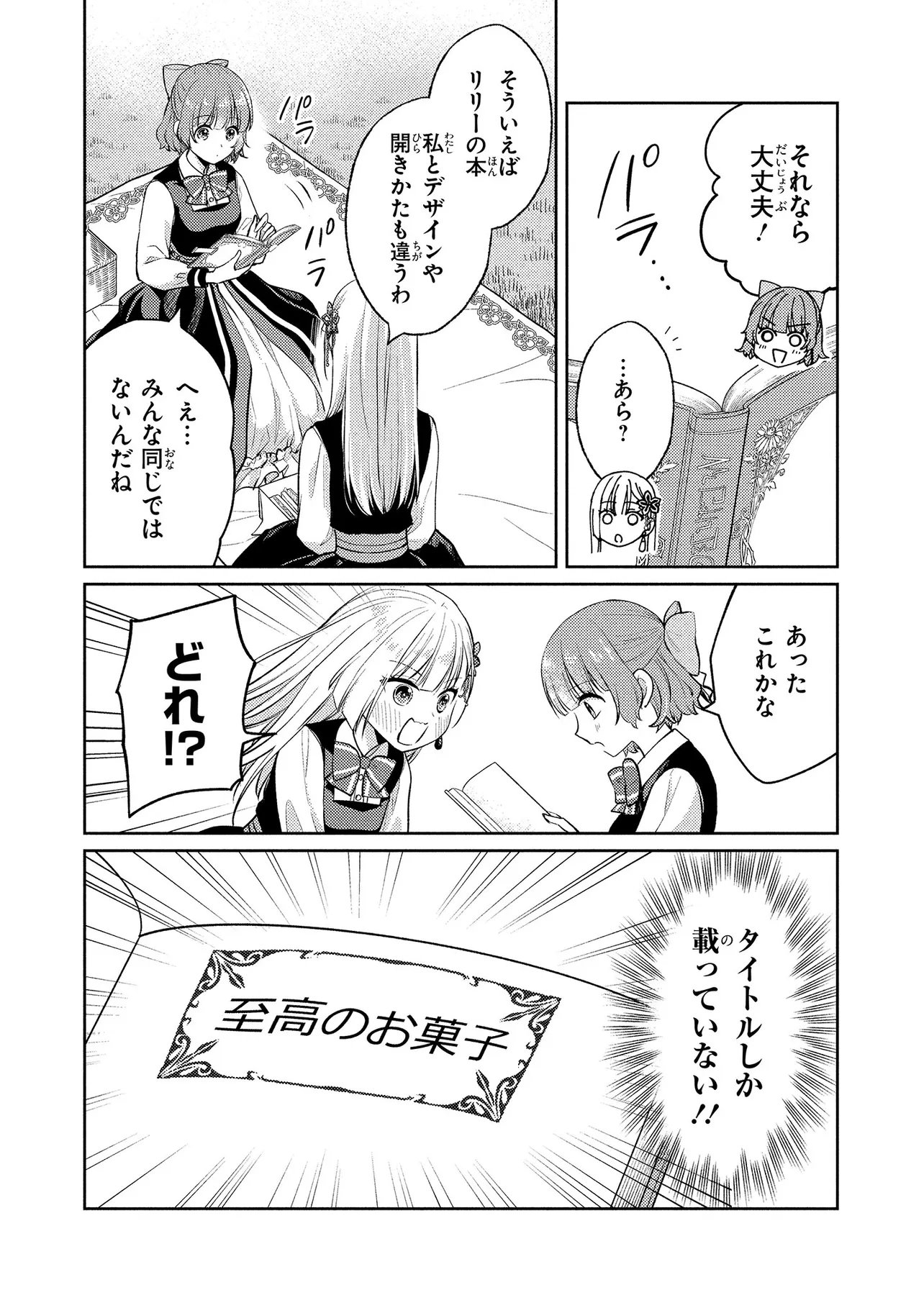 Akuyaku Reijou no Chocolatier wa Oshi no Kouryaku ni Yuukou Deshita - Chapter 16.1 - Page 14