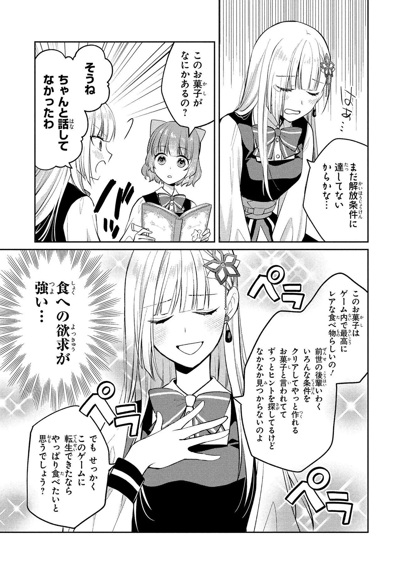 Akuyaku Reijou no Chocolatier wa Oshi no Kouryaku ni Yuukou Deshita - Chapter 16.1 - Page 15