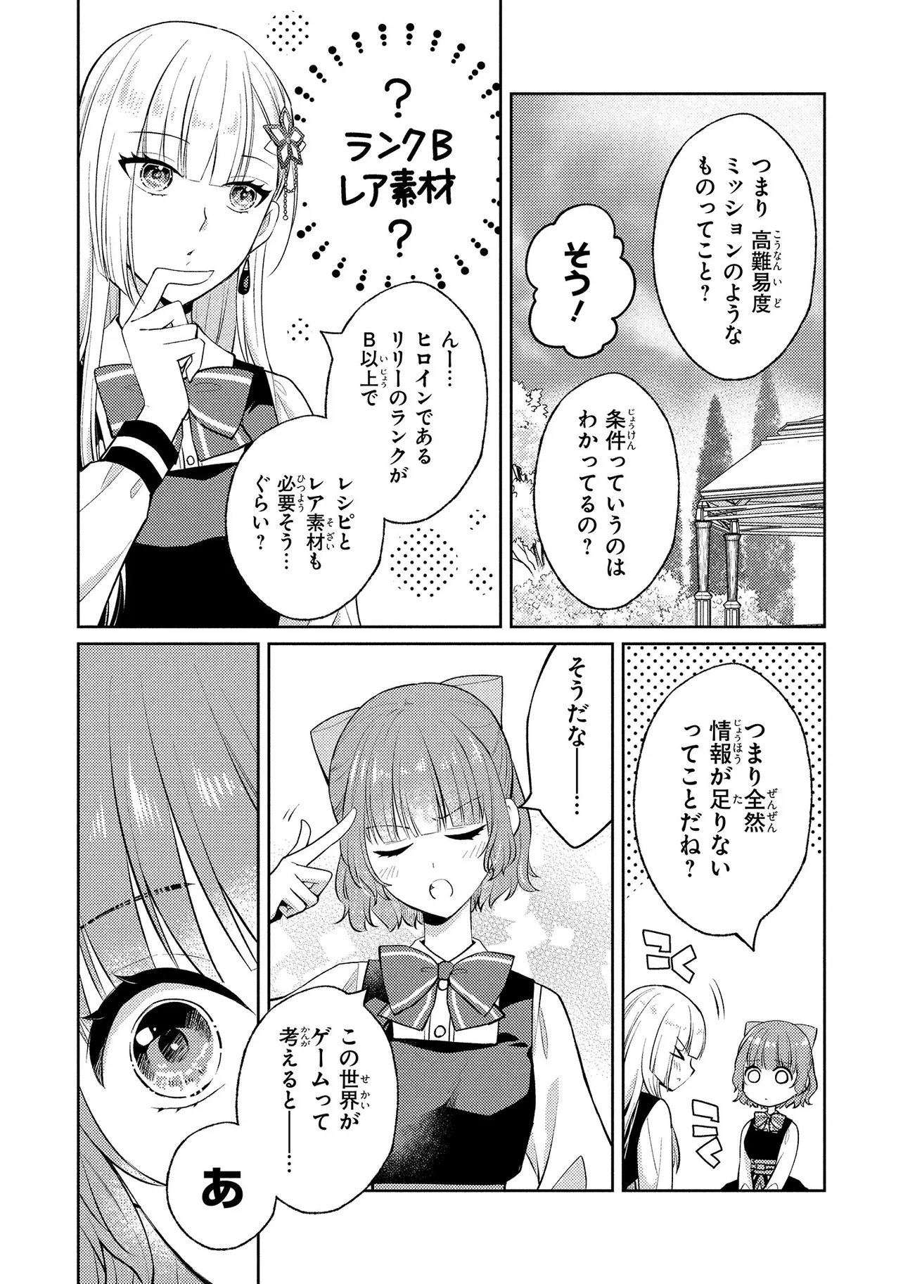 Akuyaku Reijou no Chocolatier wa Oshi no Kouryaku ni Yuukou Deshita - Chapter 16.1 - Page 16