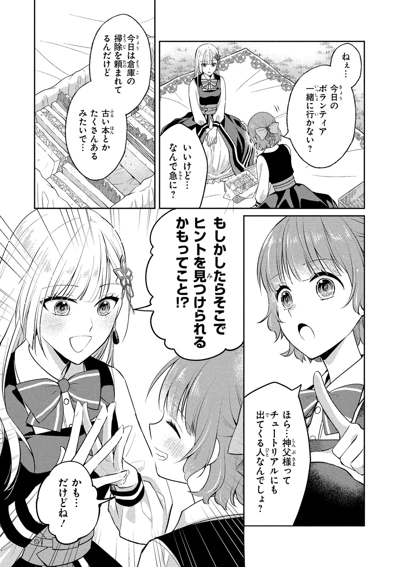 Akuyaku Reijou no Chocolatier wa Oshi no Kouryaku ni Yuukou Deshita - Chapter 16.1 - Page 17