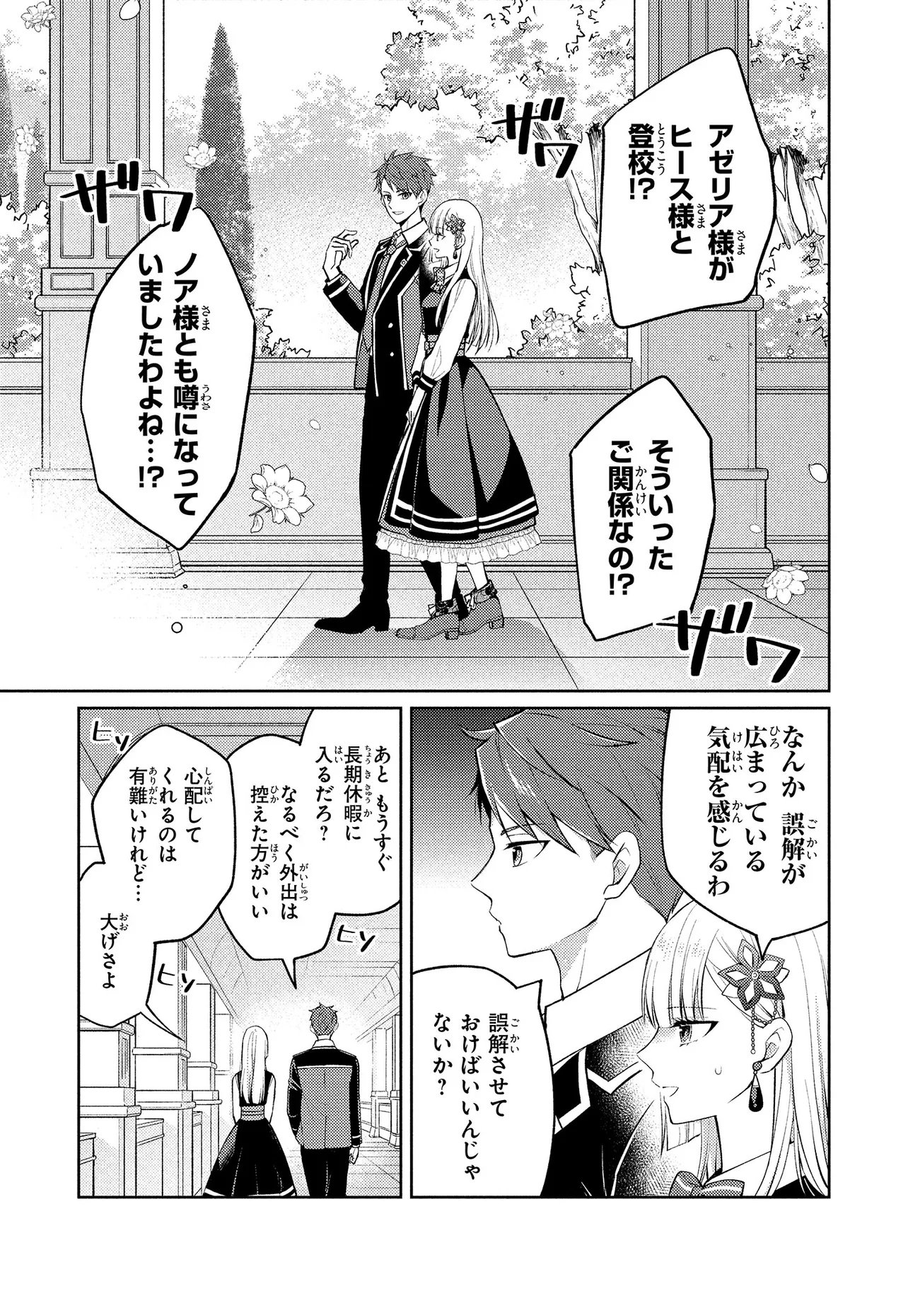 Akuyaku Reijou no Chocolatier wa Oshi no Kouryaku ni Yuukou Deshita - Chapter 16.1 - Page 3