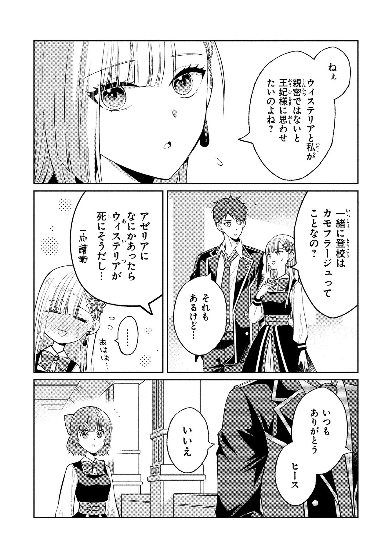 Akuyaku Reijou no Chocolatier wa Oshi no Kouryaku ni Yuukou Deshita - Chapter 16.1 - Page 4