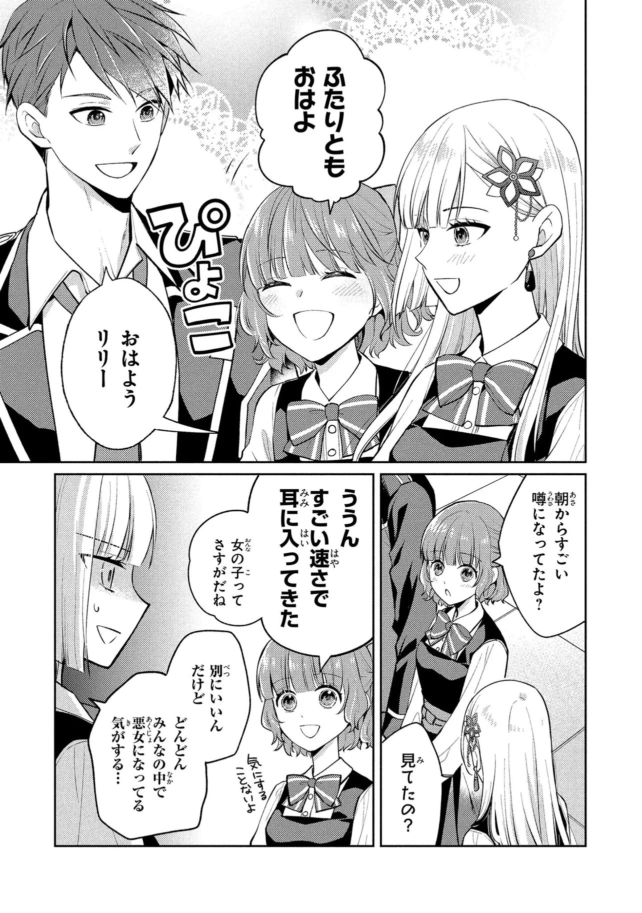 Akuyaku Reijou no Chocolatier wa Oshi no Kouryaku ni Yuukou Deshita - Chapter 16.1 - Page 5