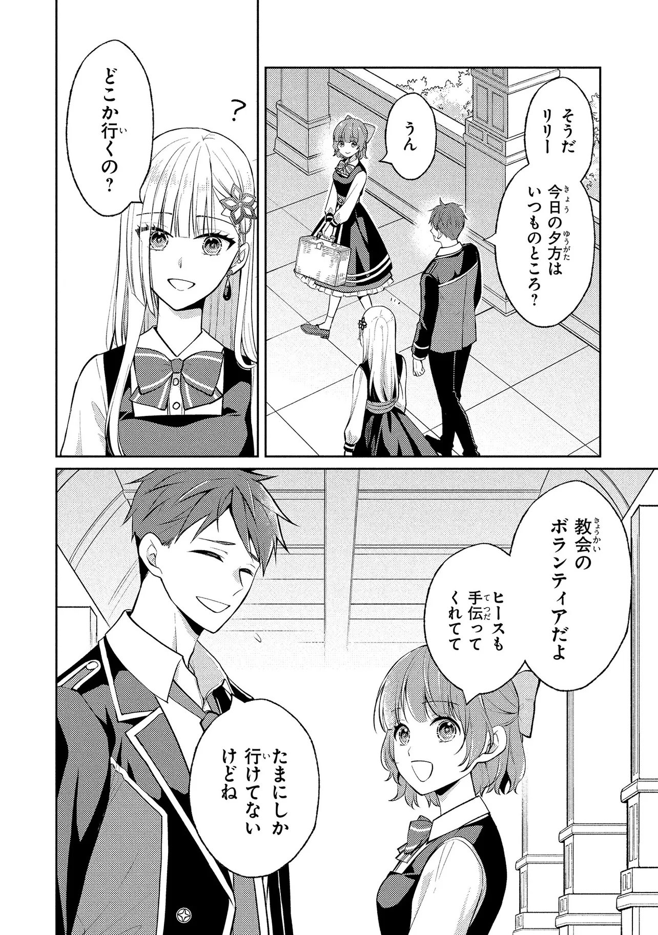 Akuyaku Reijou no Chocolatier wa Oshi no Kouryaku ni Yuukou Deshita - Chapter 16.1 - Page 6