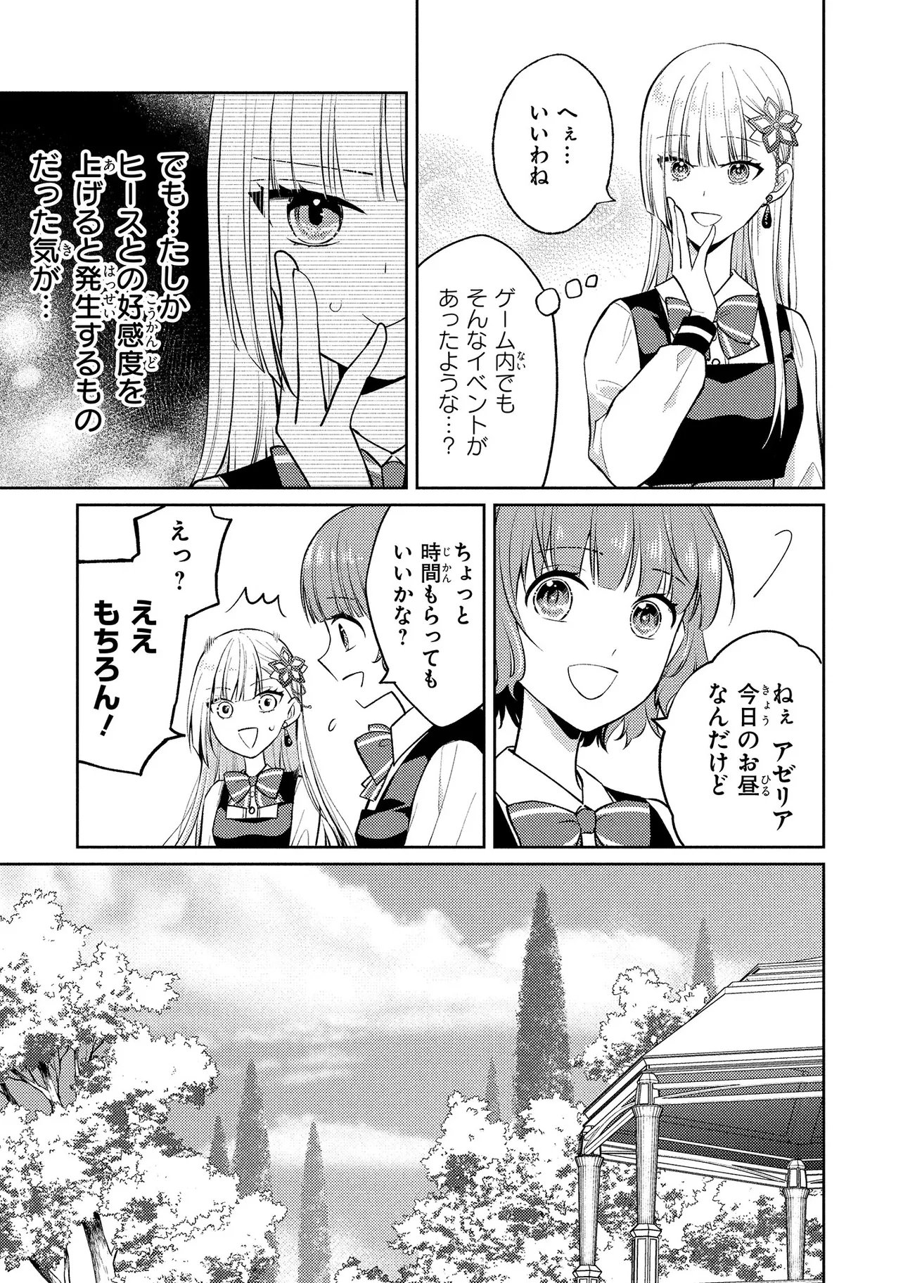 Akuyaku Reijou no Chocolatier wa Oshi no Kouryaku ni Yuukou Deshita - Chapter 16.1 - Page 7