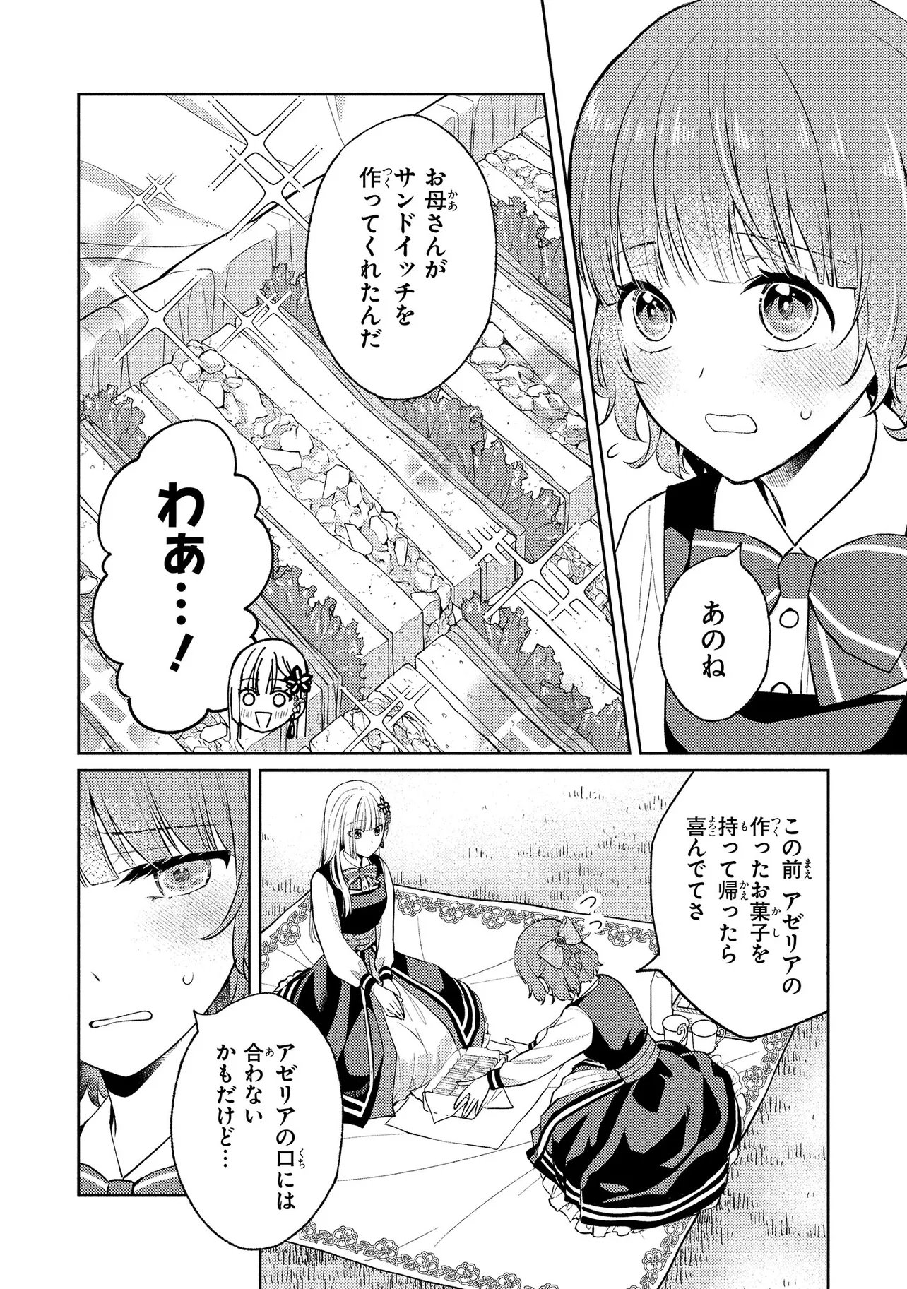 Akuyaku Reijou no Chocolatier wa Oshi no Kouryaku ni Yuukou Deshita - Chapter 16.1 - Page 8