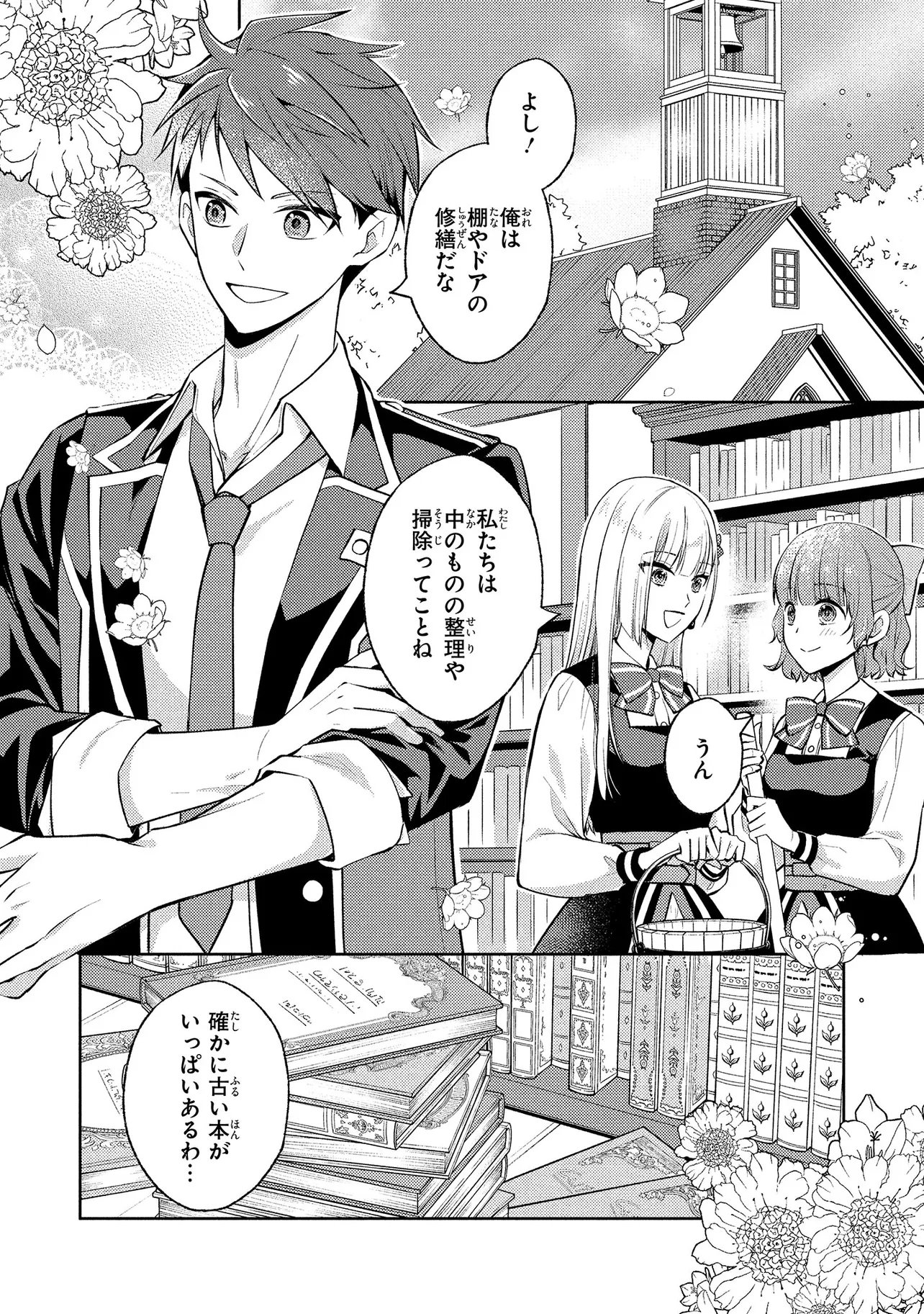 Akuyaku Reijou no Chocolatier wa Oshi no Kouryaku ni Yuukou Deshita - Chapter 16.2 - Page 1
