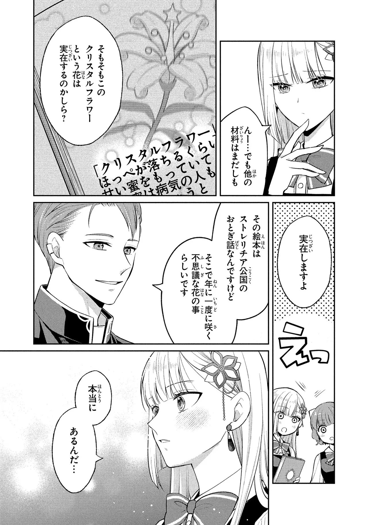 Akuyaku Reijou no Chocolatier wa Oshi no Kouryaku ni Yuukou Deshita - Chapter 16.2 - Page 10