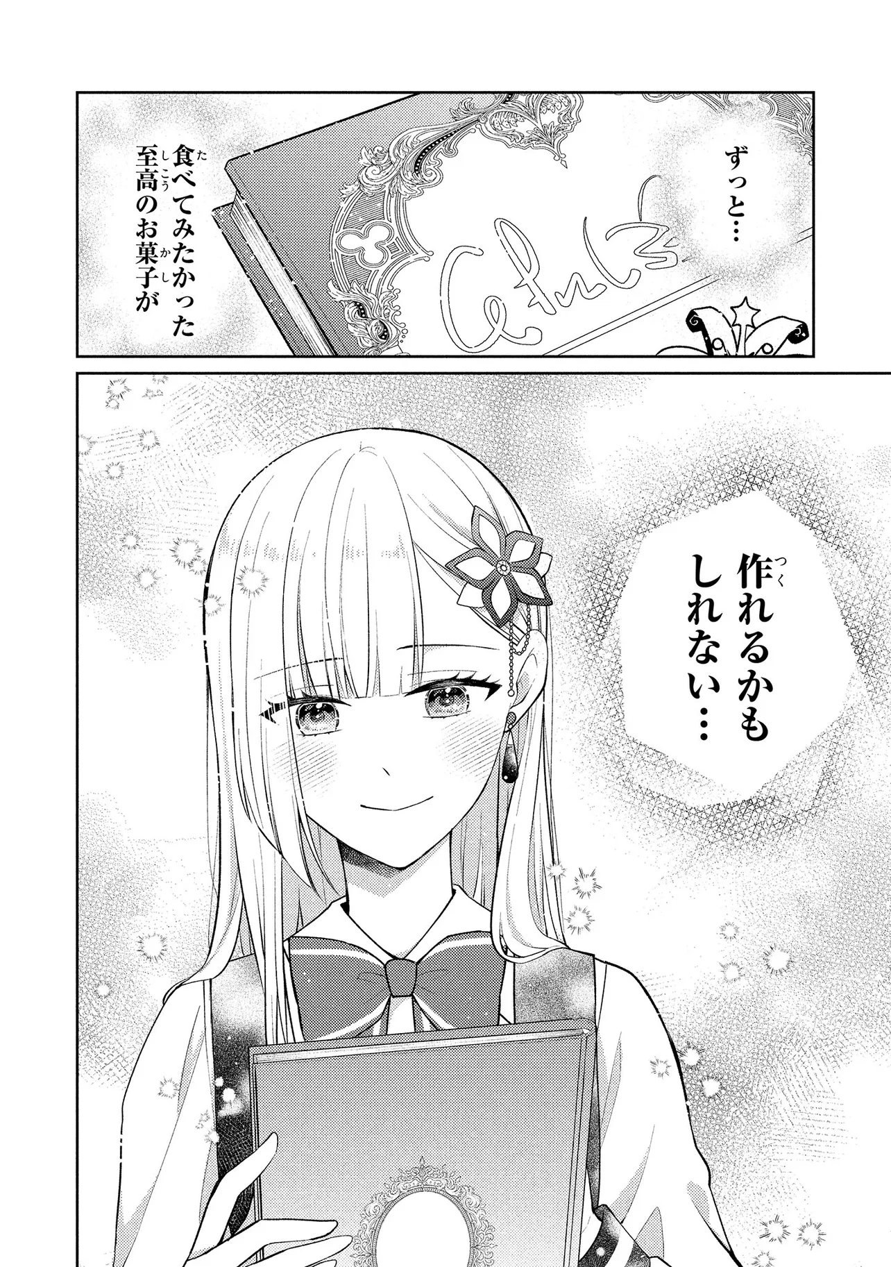 Akuyaku Reijou no Chocolatier wa Oshi no Kouryaku ni Yuukou Deshita - Chapter 16.2 - Page 11