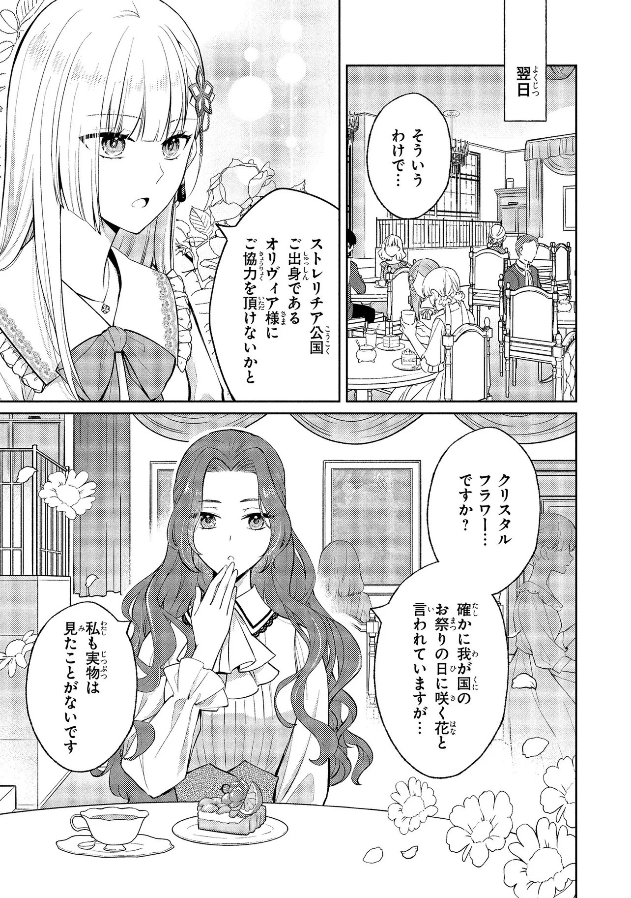 Akuyaku Reijou no Chocolatier wa Oshi no Kouryaku ni Yuukou Deshita - Chapter 16.2 - Page 12
