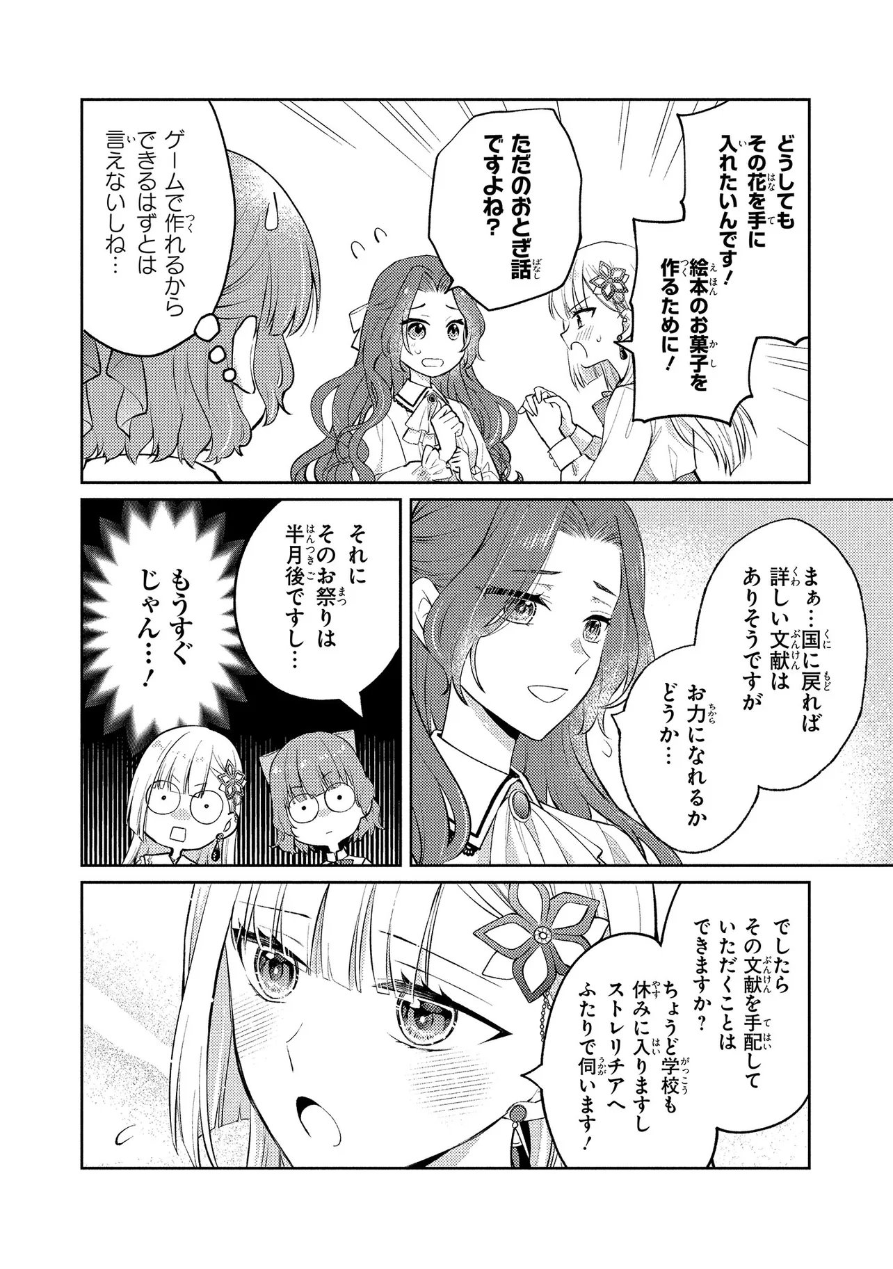 Akuyaku Reijou no Chocolatier wa Oshi no Kouryaku ni Yuukou Deshita - Chapter 16.2 - Page 13