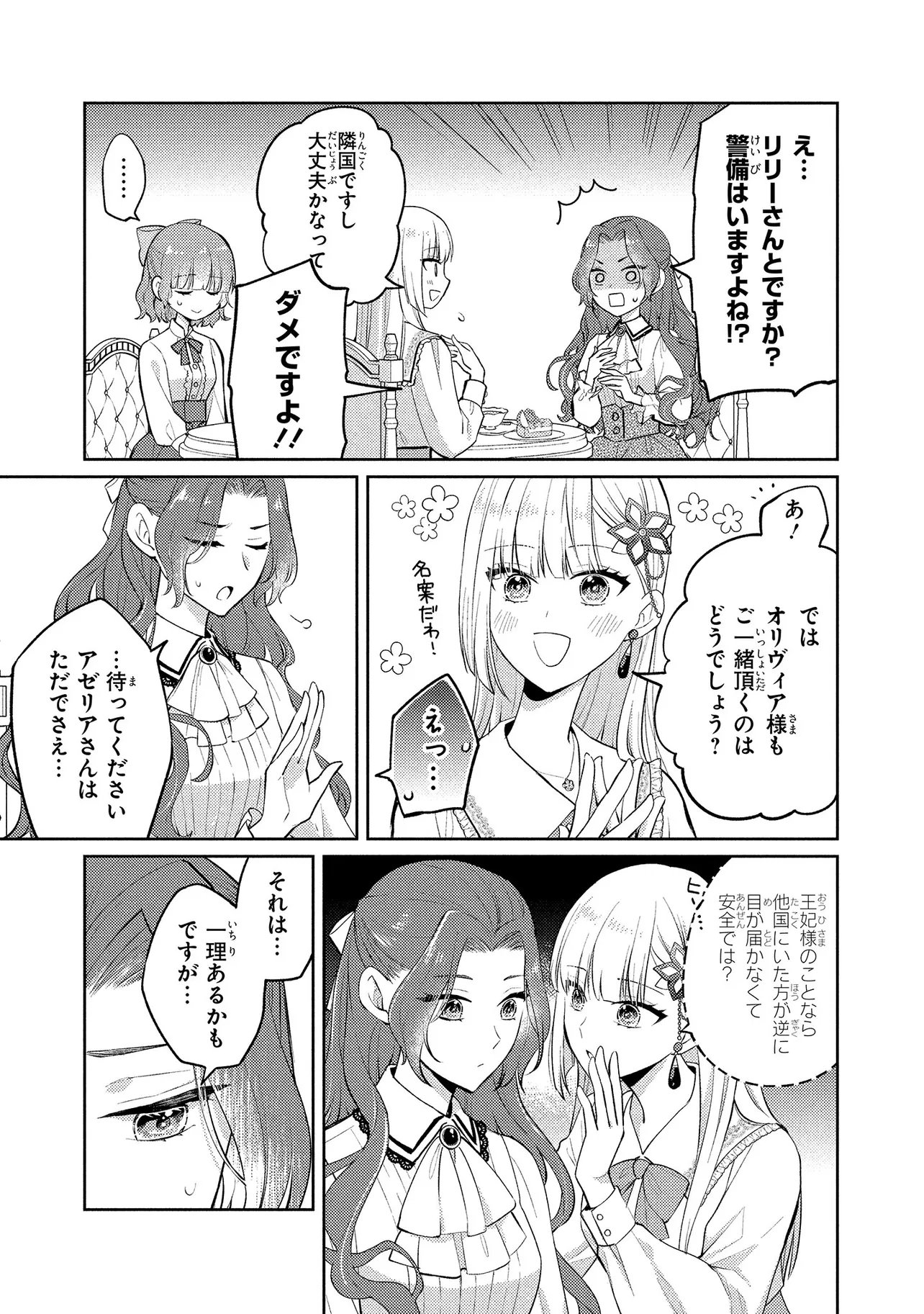 Akuyaku Reijou no Chocolatier wa Oshi no Kouryaku ni Yuukou Deshita - Chapter 16.2 - Page 14