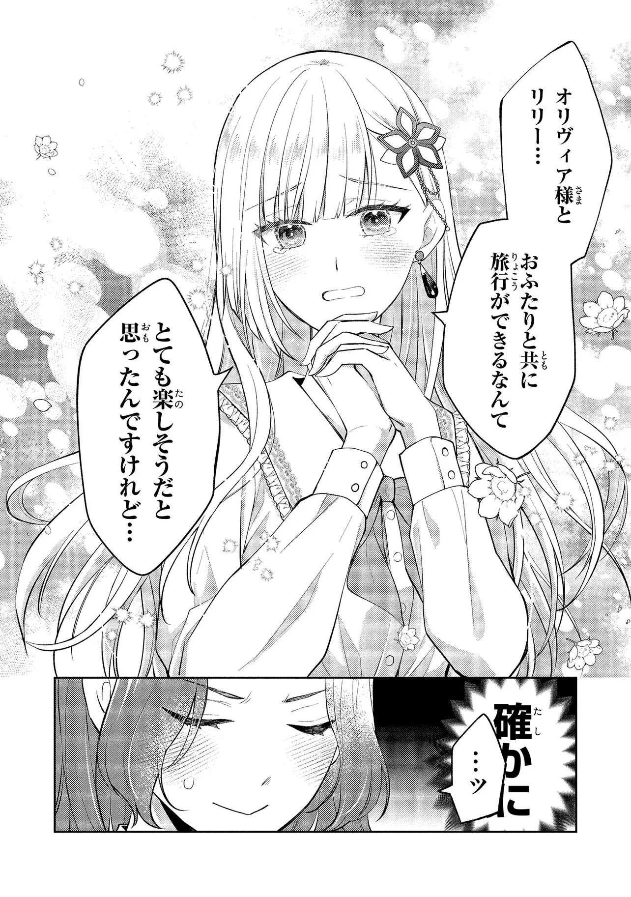 Akuyaku Reijou no Chocolatier wa Oshi no Kouryaku ni Yuukou Deshita - Chapter 16.2 - Page 15