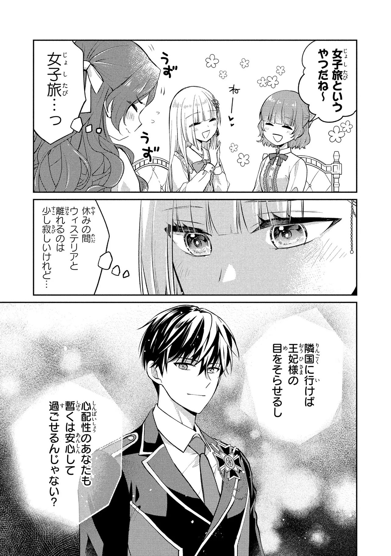 Akuyaku Reijou no Chocolatier wa Oshi no Kouryaku ni Yuukou Deshita - Chapter 16.2 - Page 16