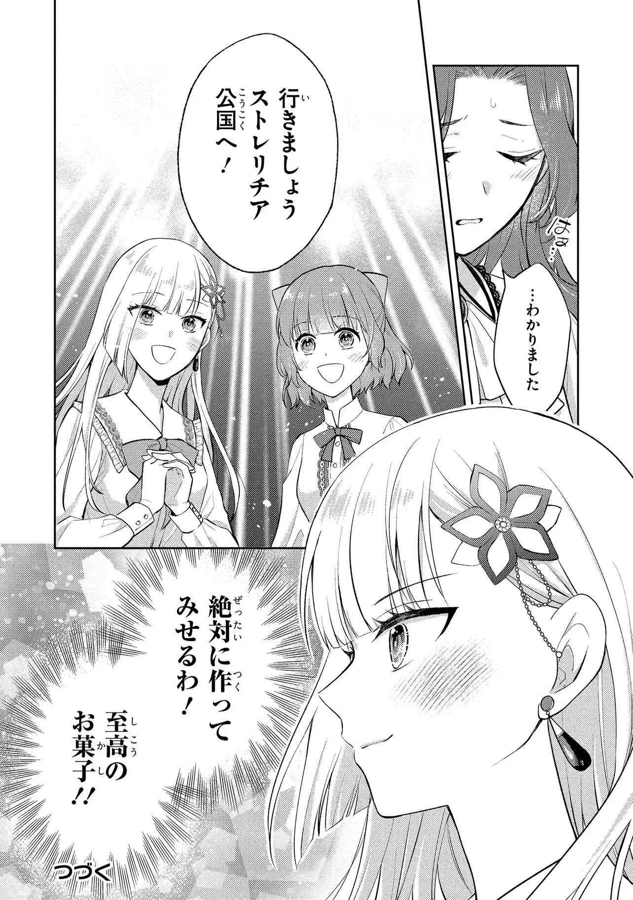 Akuyaku Reijou no Chocolatier wa Oshi no Kouryaku ni Yuukou Deshita - Chapter 16.2 - Page 17