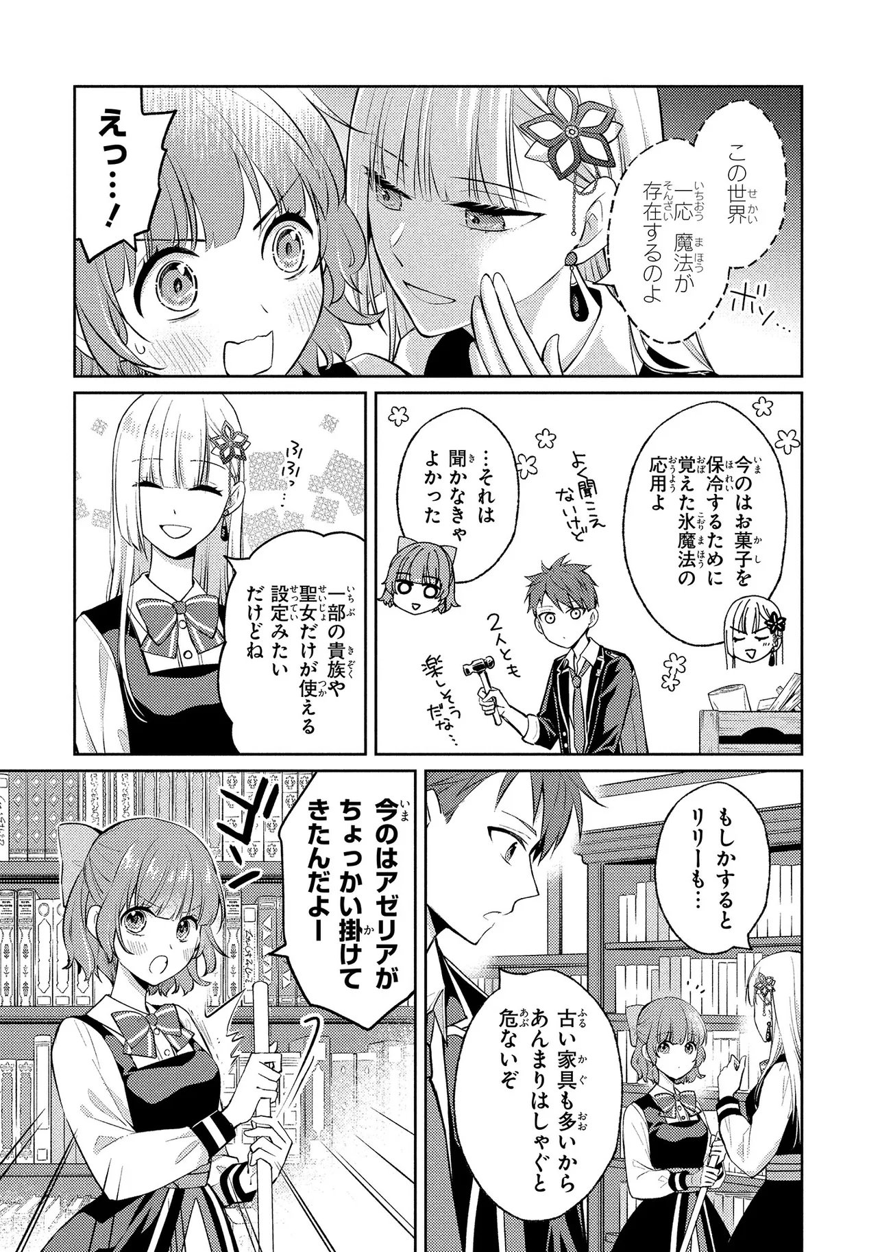 Akuyaku Reijou no Chocolatier wa Oshi no Kouryaku ni Yuukou Deshita - Chapter 16.2 - Page 3