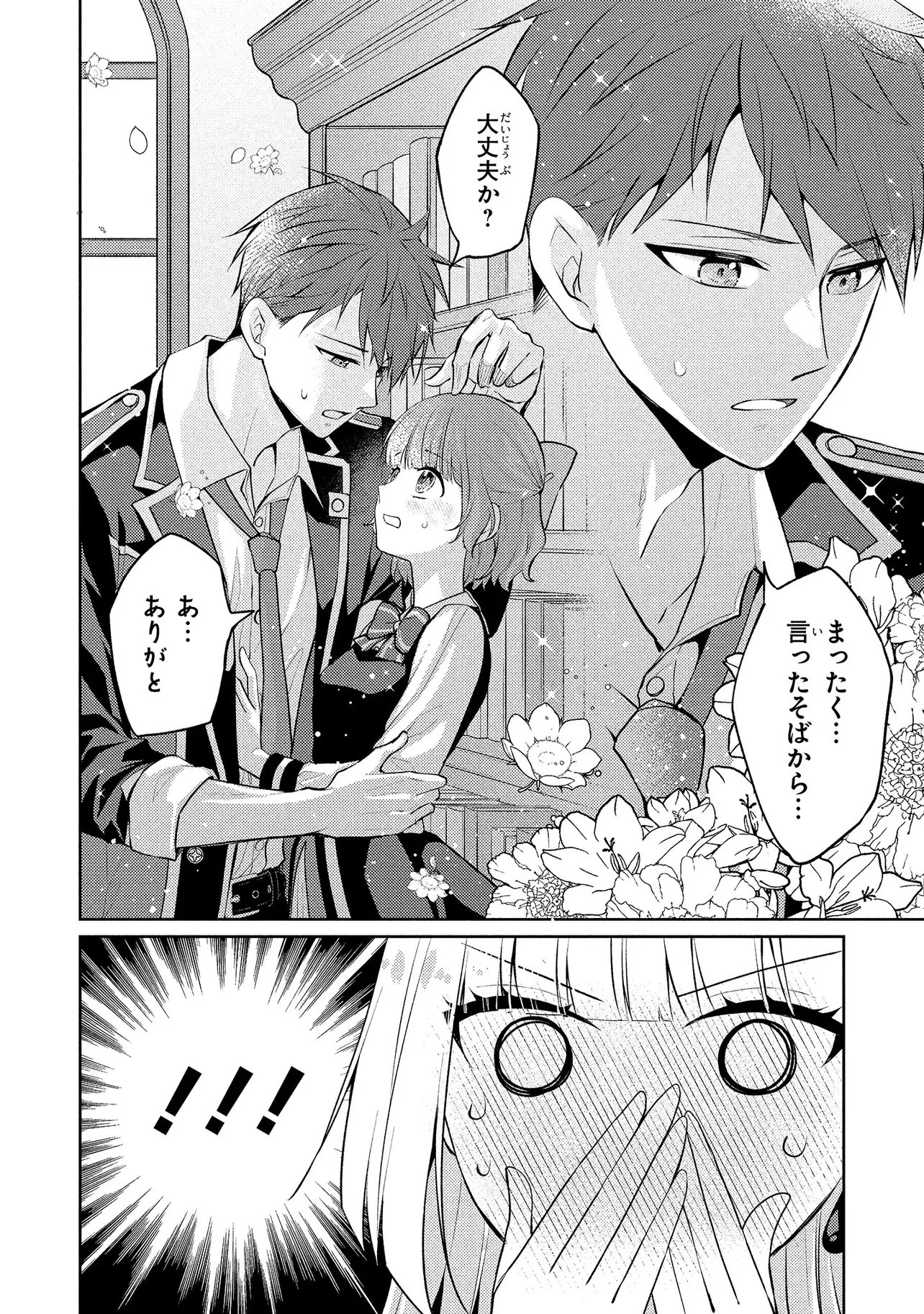 Akuyaku Reijou no Chocolatier wa Oshi no Kouryaku ni Yuukou Deshita - Chapter 16.2 - Page 5