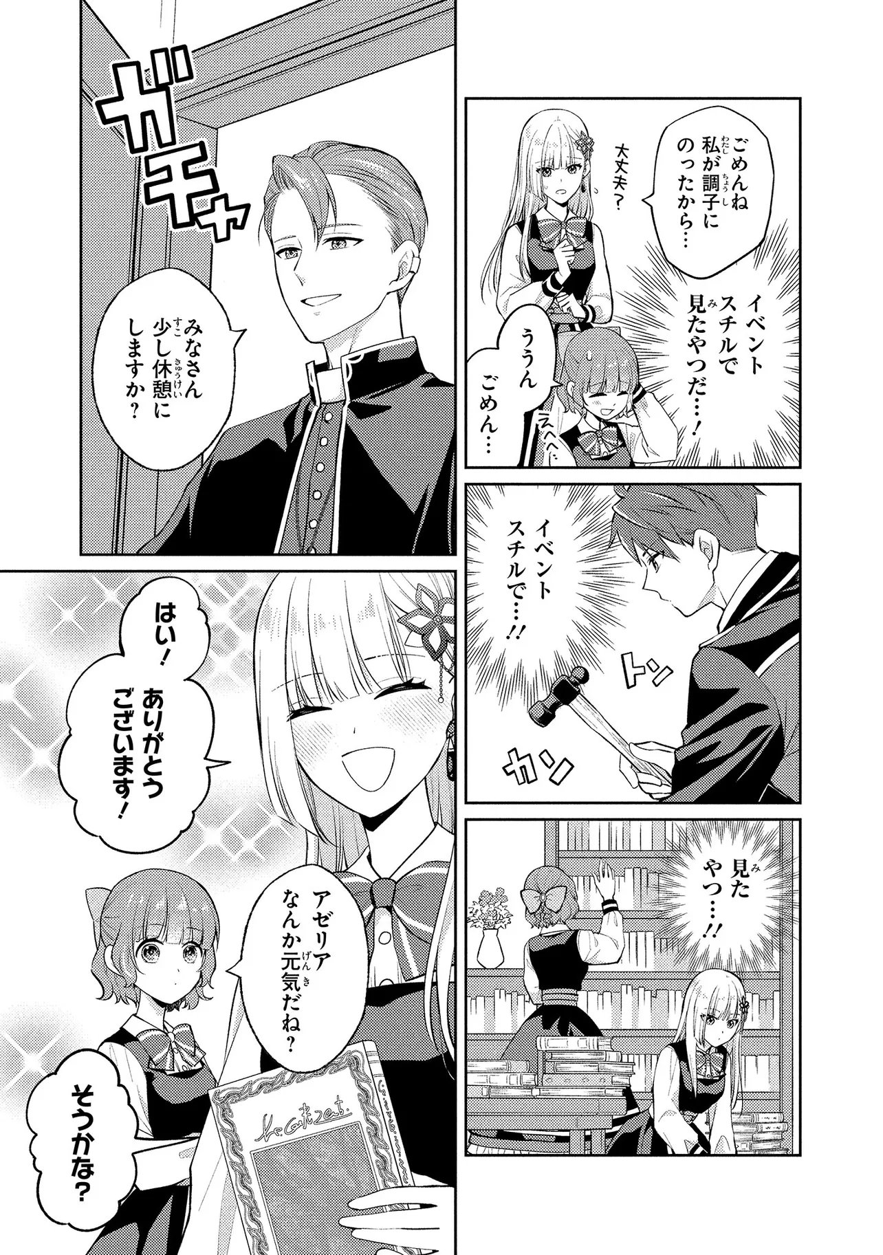 Akuyaku Reijou no Chocolatier wa Oshi no Kouryaku ni Yuukou Deshita - Chapter 16.2 - Page 6