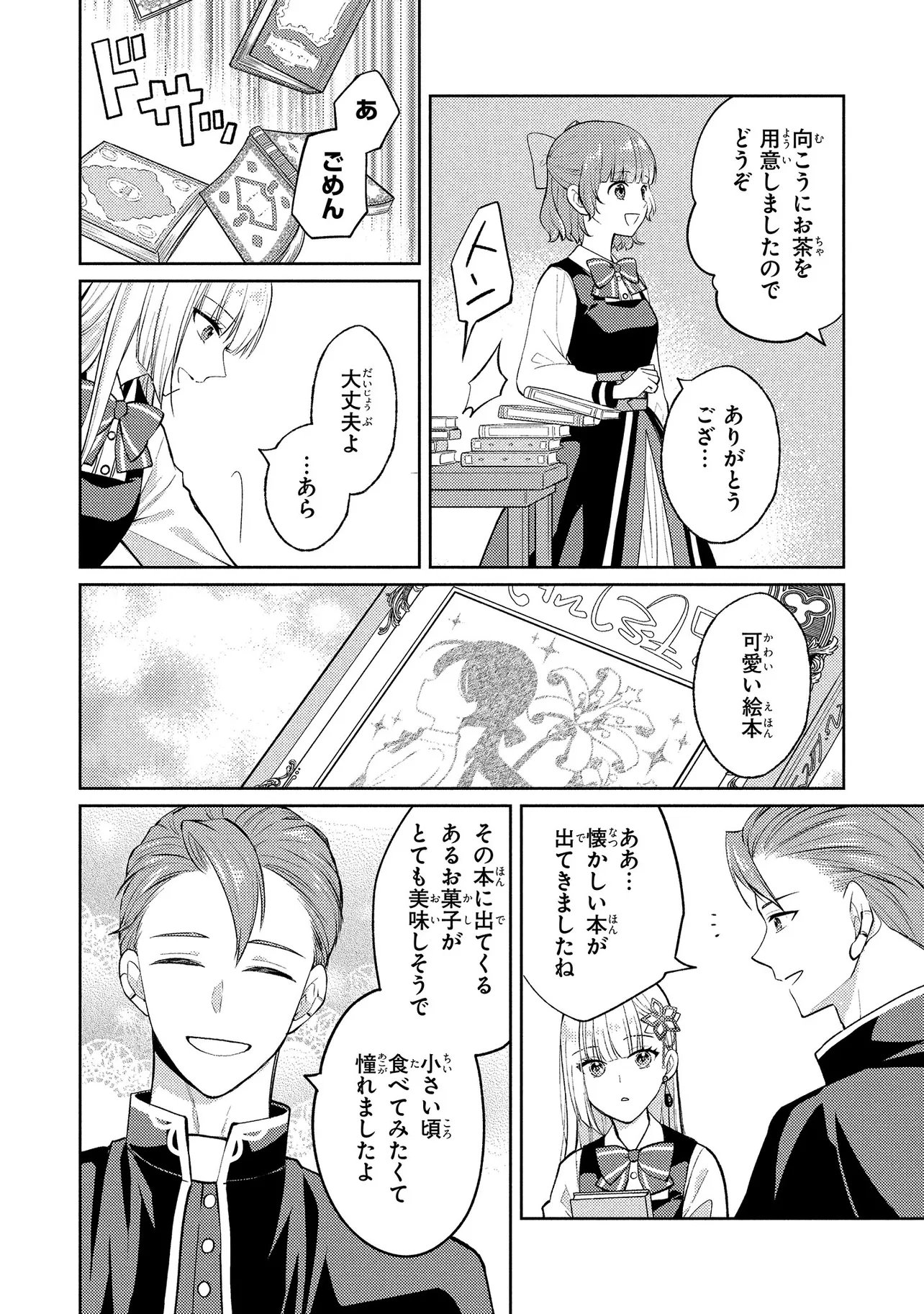 Akuyaku Reijou no Chocolatier wa Oshi no Kouryaku ni Yuukou Deshita - Chapter 16.2 - Page 7