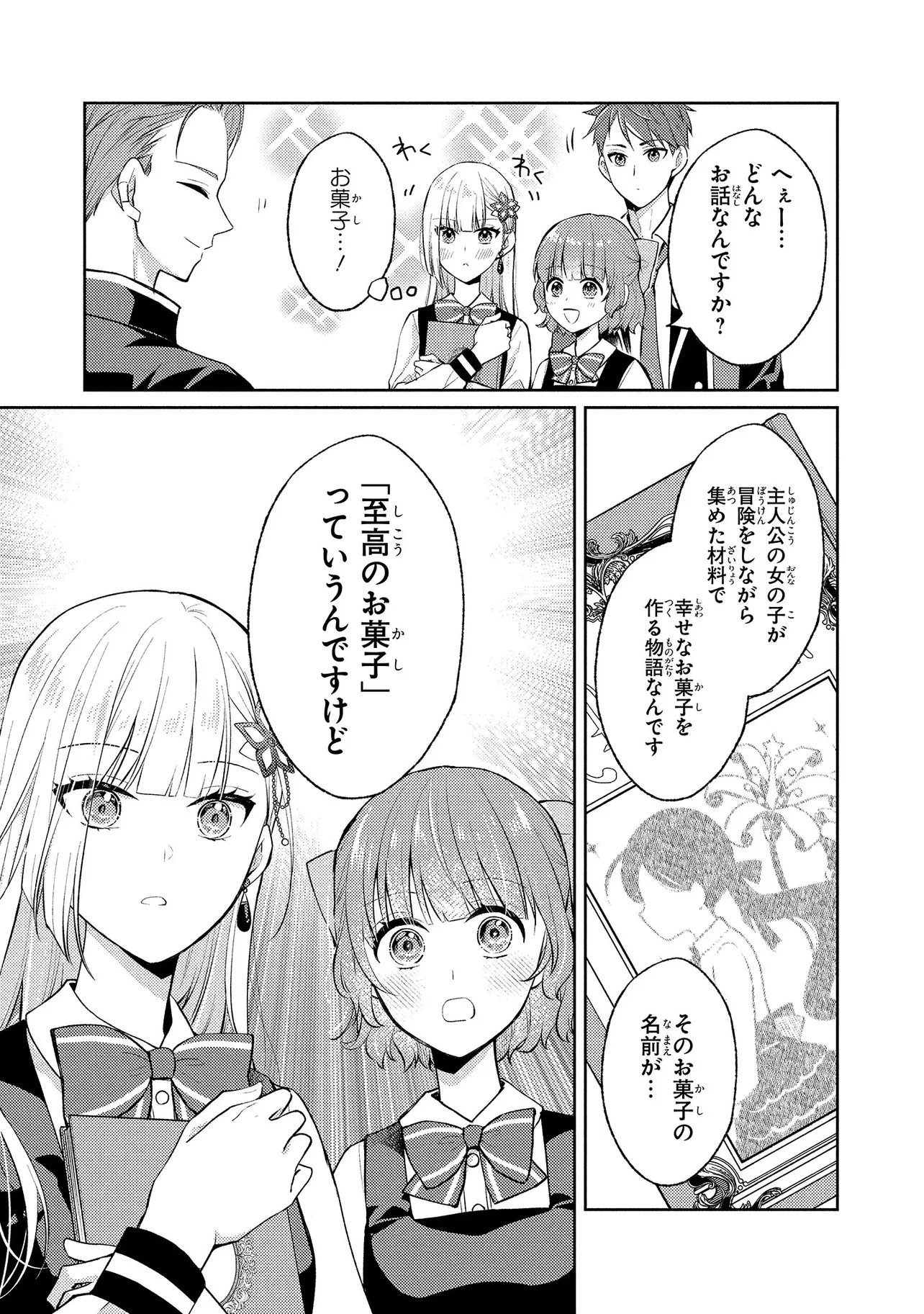 Akuyaku Reijou no Chocolatier wa Oshi no Kouryaku ni Yuukou Deshita - Chapter 16.2 - Page 8