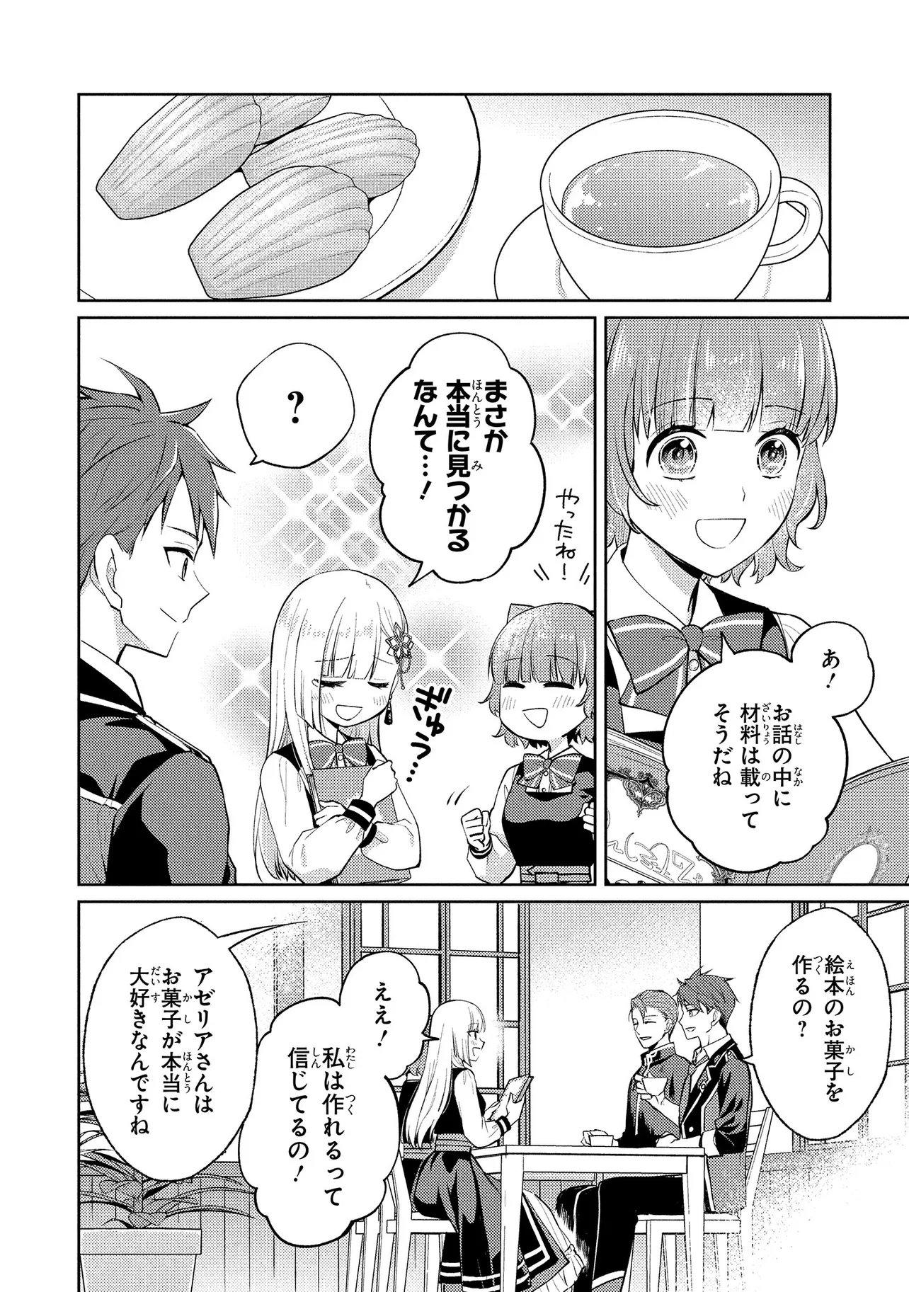 Akuyaku Reijou no Chocolatier wa Oshi no Kouryaku ni Yuukou Deshita - Chapter 16.2 - Page 9