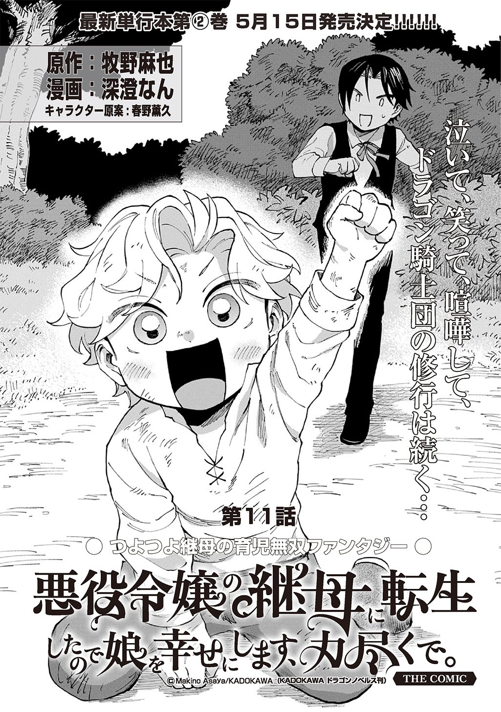 Akuyaku Reijou no Mamahaha ni Tensei Shita node Musume wo Shiawase ni Shimasu, Chikarazukude - Chapter 11 - Page 1