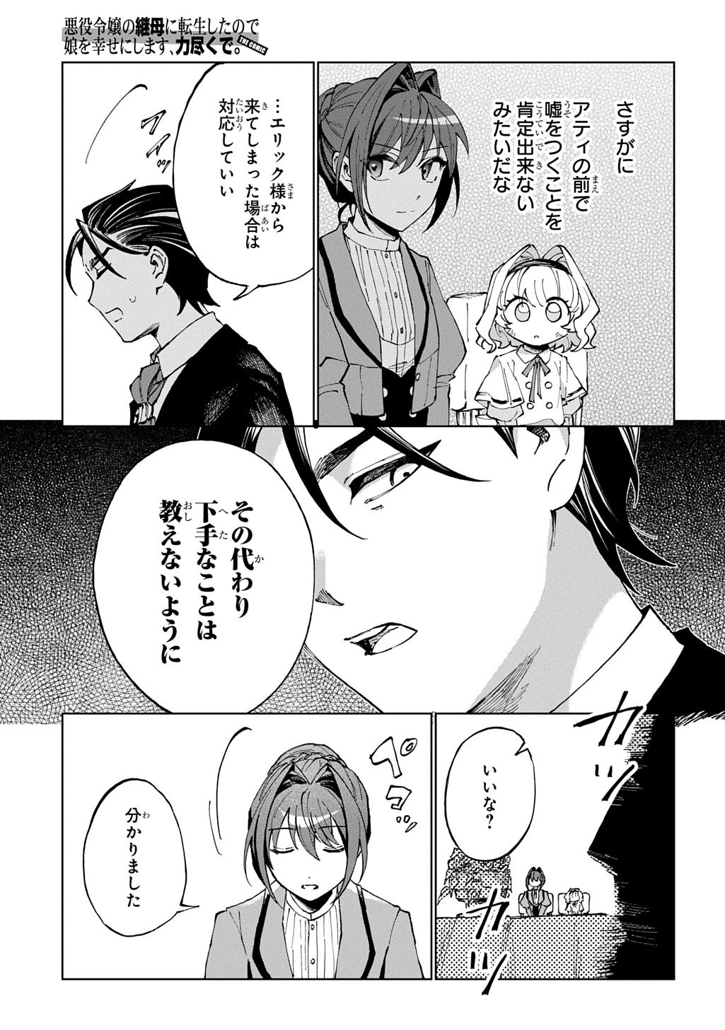 Akuyaku Reijou no Mamahaha ni Tensei Shita node Musume wo Shiawase ni Shimasu, Chikarazukude - Chapter 11 - Page 11