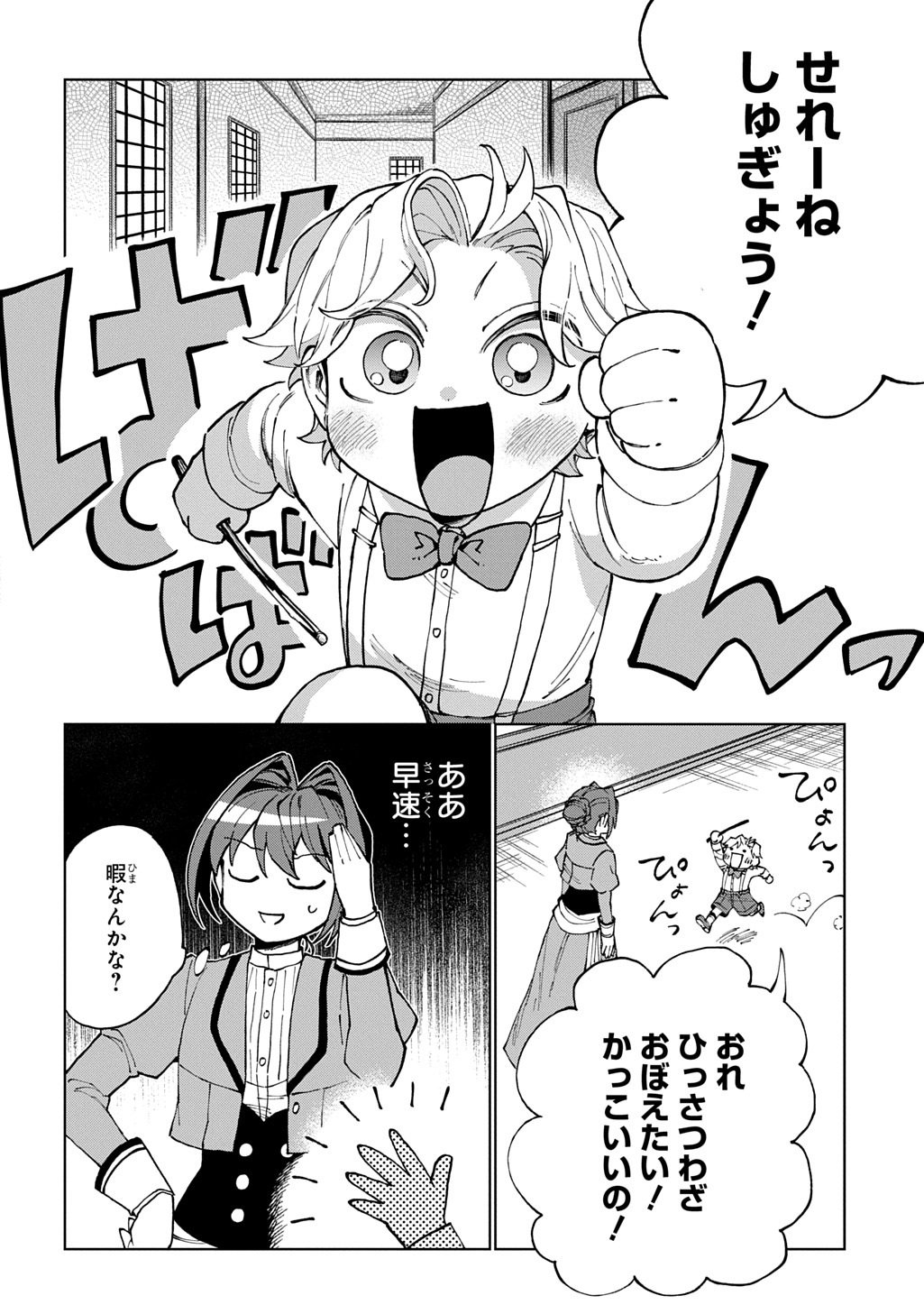 Akuyaku Reijou no Mamahaha ni Tensei Shita node Musume wo Shiawase ni Shimasu, Chikarazukude - Chapter 11 - Page 12