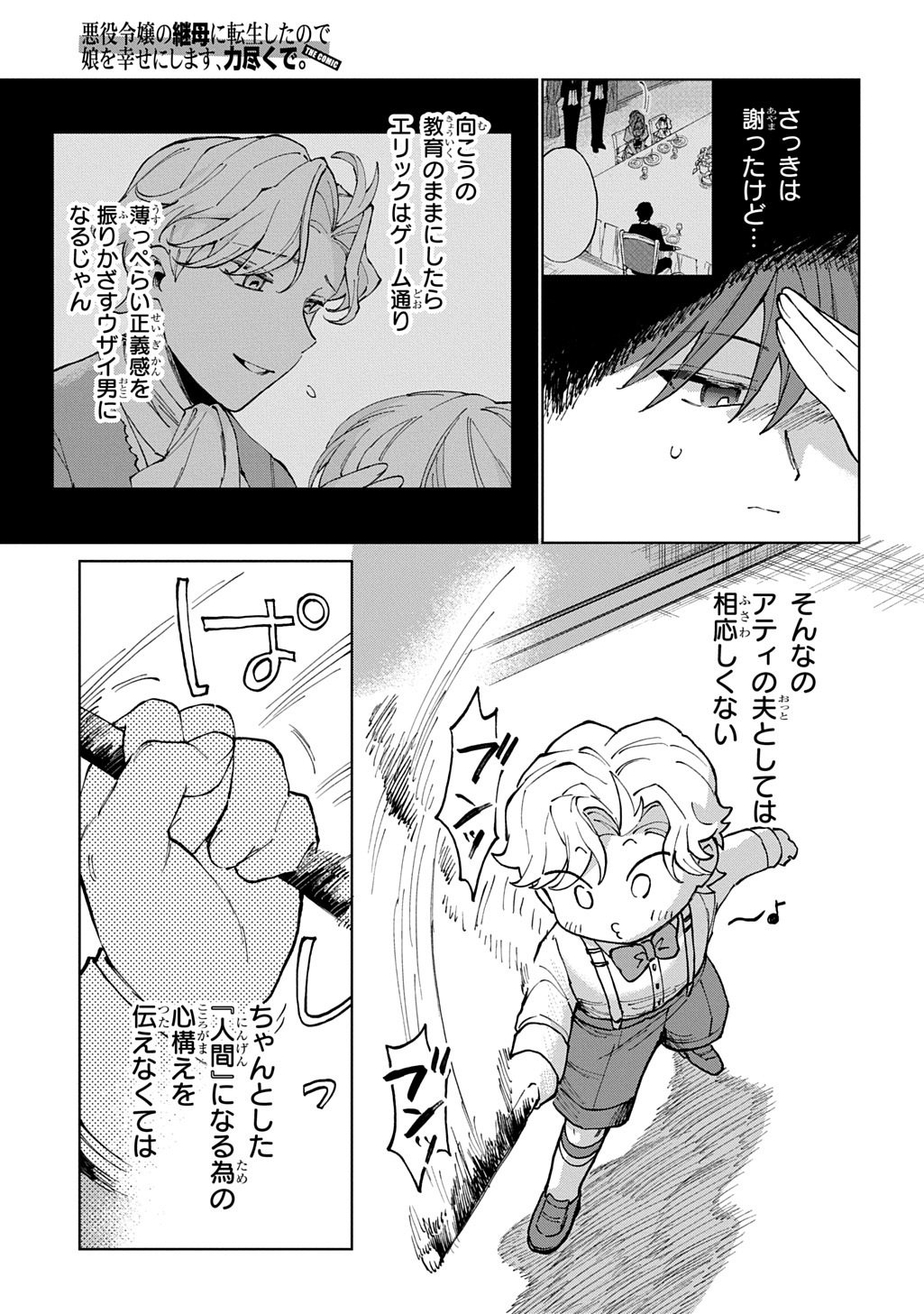 Akuyaku Reijou no Mamahaha ni Tensei Shita node Musume wo Shiawase ni Shimasu, Chikarazukude - Chapter 11 - Page 13