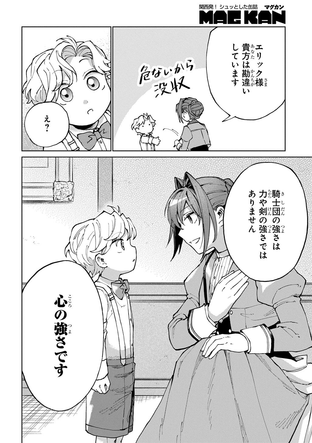 Akuyaku Reijou no Mamahaha ni Tensei Shita node Musume wo Shiawase ni Shimasu, Chikarazukude - Chapter 11 - Page 14