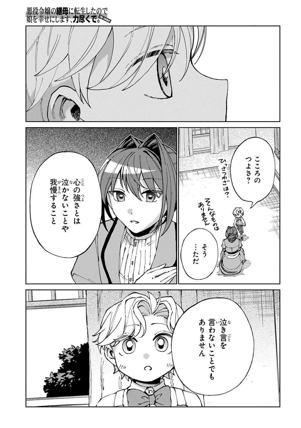 Akuyaku Reijou no Mamahaha ni Tensei Shita node Musume wo Shiawase ni Shimasu, Chikarazukude - Chapter 11 - Page 15