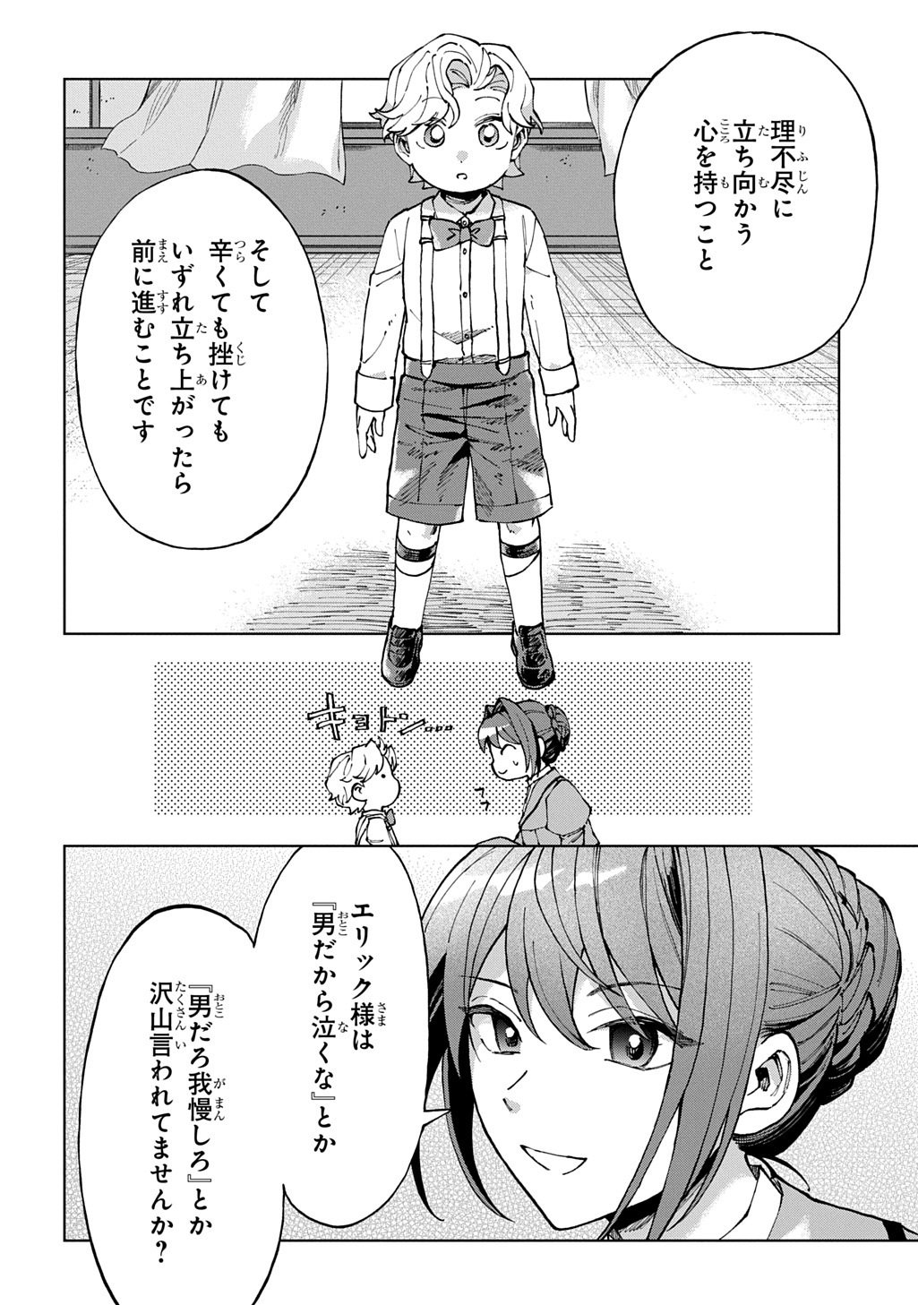 Akuyaku Reijou no Mamahaha ni Tensei Shita node Musume wo Shiawase ni Shimasu, Chikarazukude - Chapter 11 - Page 16