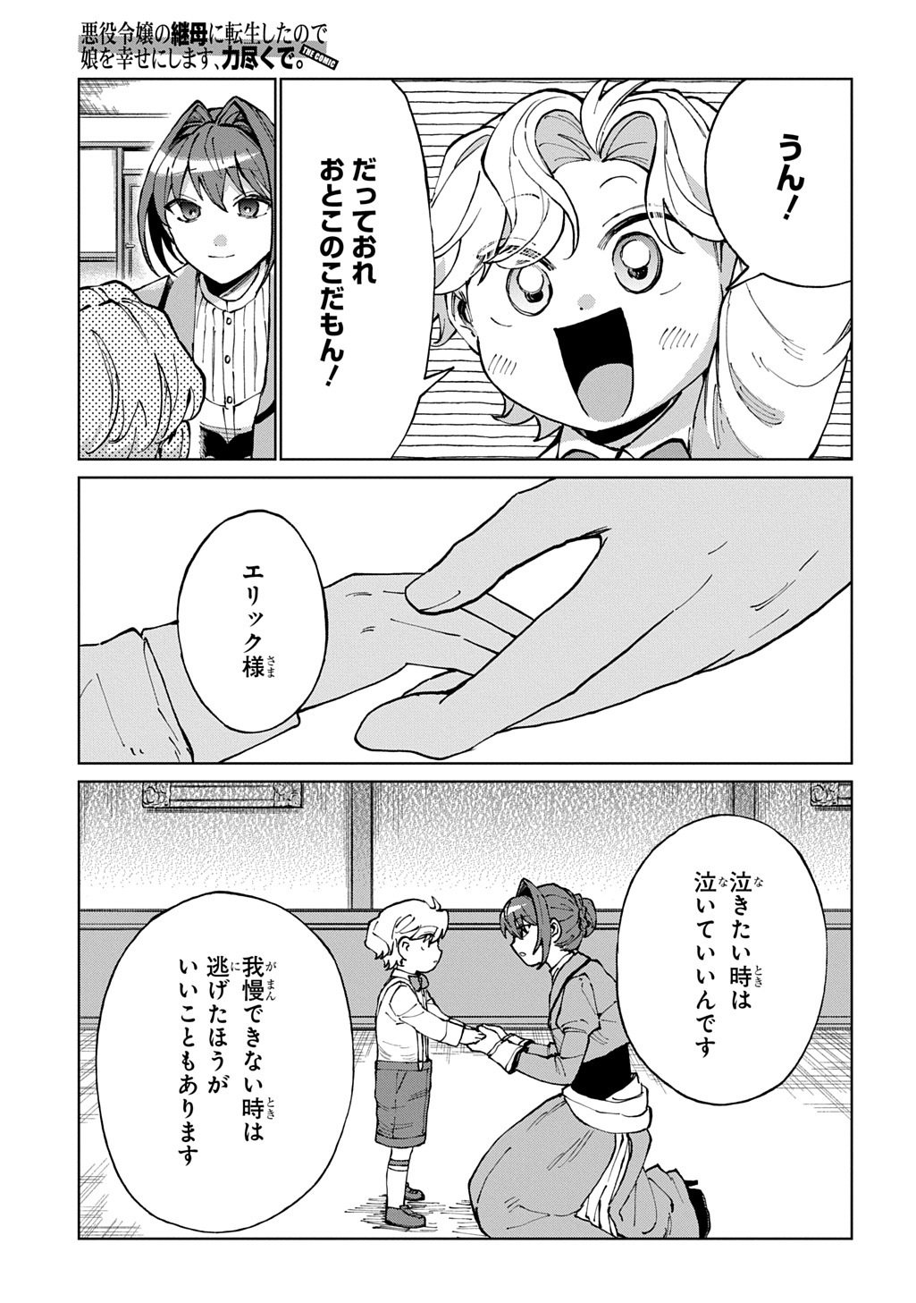 Akuyaku Reijou no Mamahaha ni Tensei Shita node Musume wo Shiawase ni Shimasu, Chikarazukude - Chapter 11 - Page 17