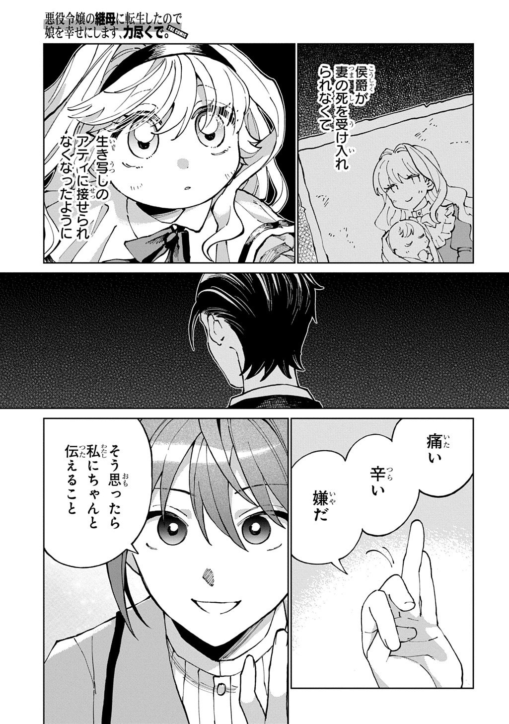 Akuyaku Reijou no Mamahaha ni Tensei Shita node Musume wo Shiawase ni Shimasu, Chikarazukude - Chapter 11 - Page 19