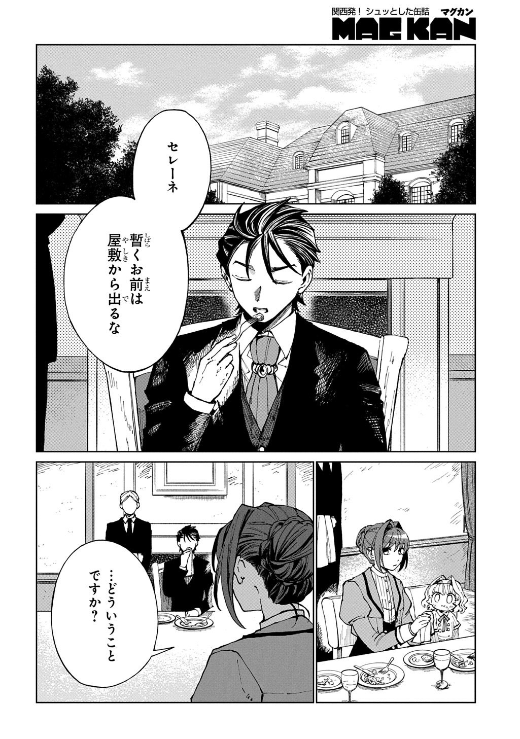 Akuyaku Reijou no Mamahaha ni Tensei Shita node Musume wo Shiawase ni Shimasu, Chikarazukude - Chapter 11 - Page 2
