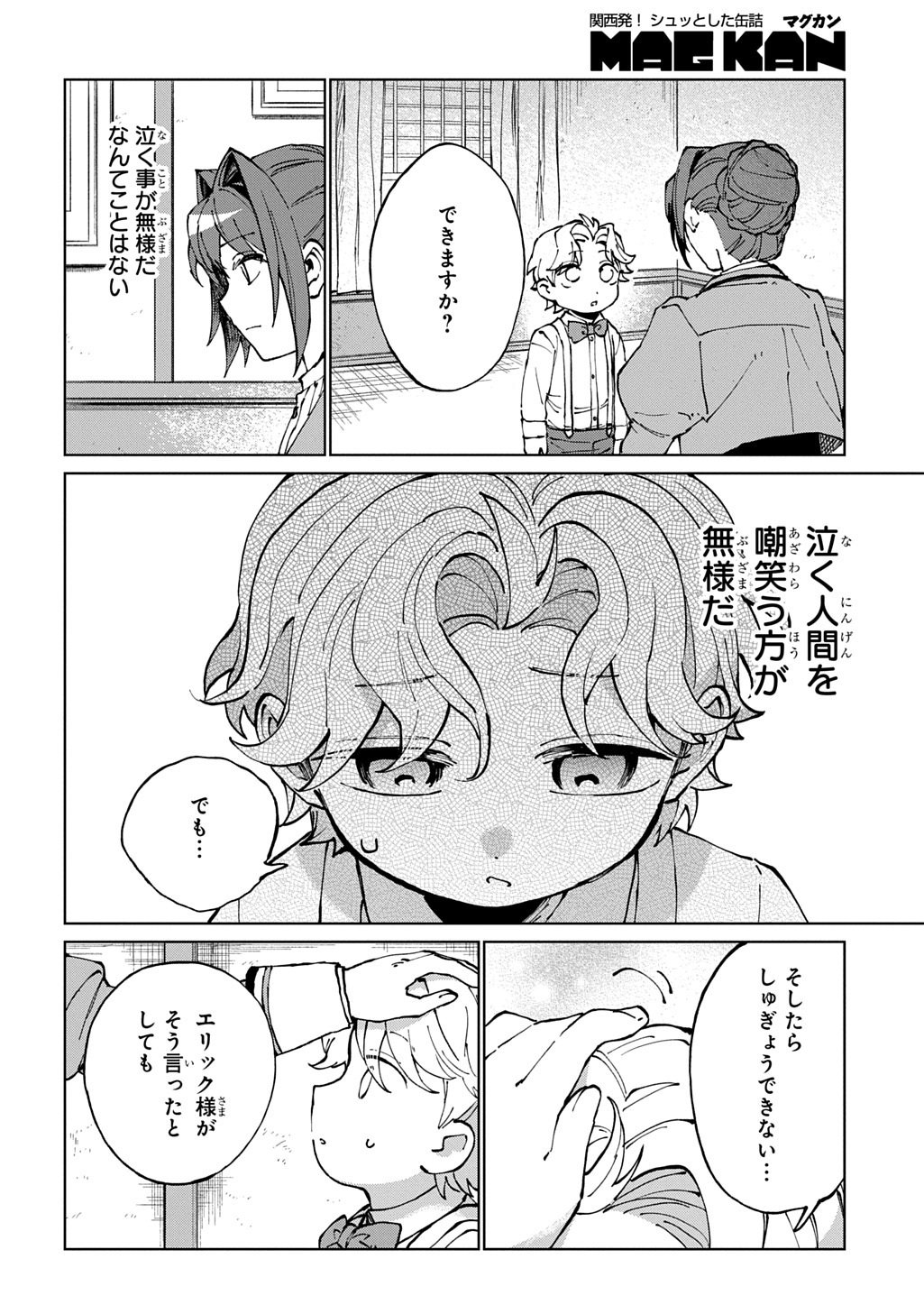 Akuyaku Reijou no Mamahaha ni Tensei Shita node Musume wo Shiawase ni Shimasu, Chikarazukude - Chapter 11 - Page 20