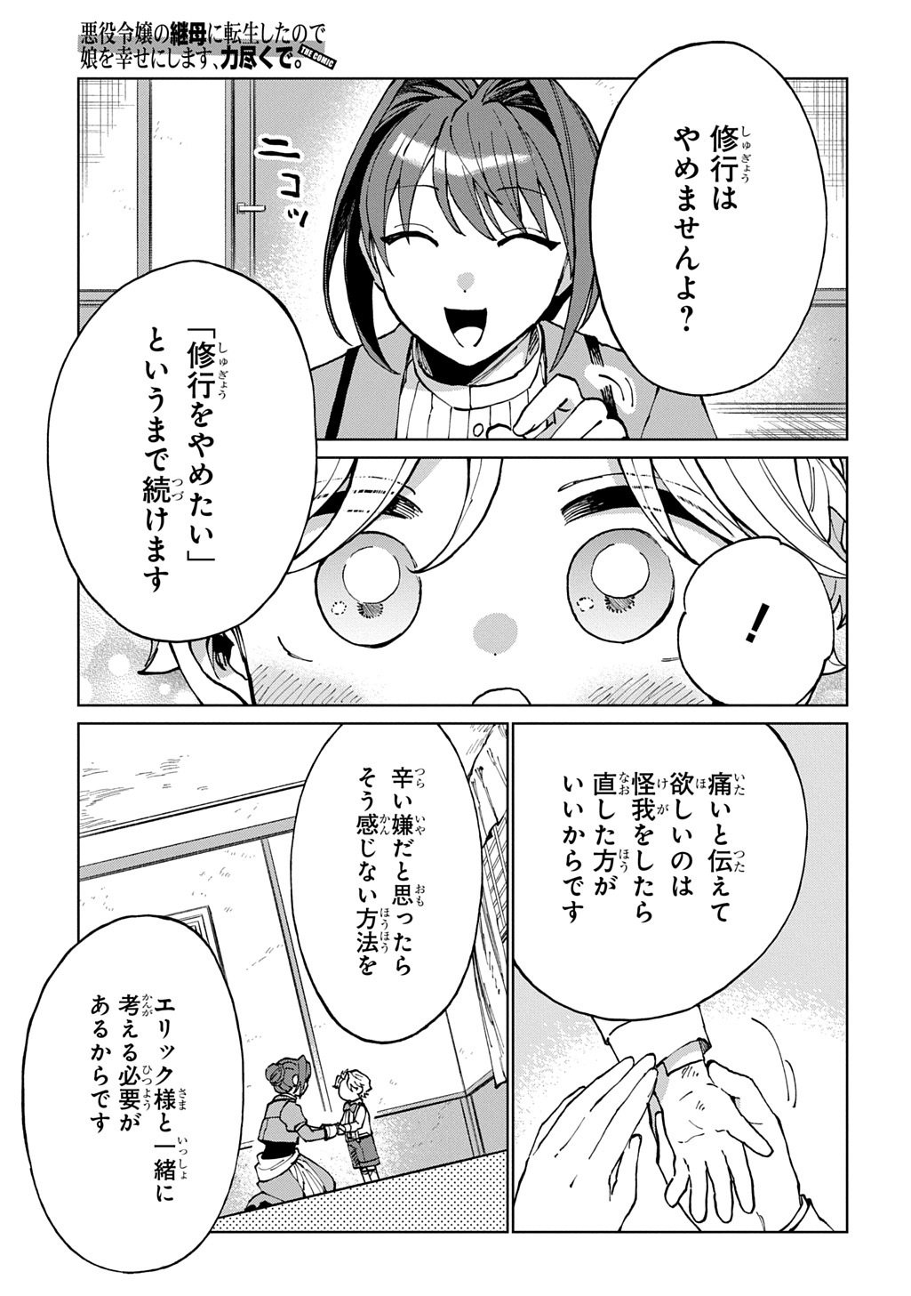 Akuyaku Reijou no Mamahaha ni Tensei Shita node Musume wo Shiawase ni Shimasu, Chikarazukude - Chapter 11 - Page 21