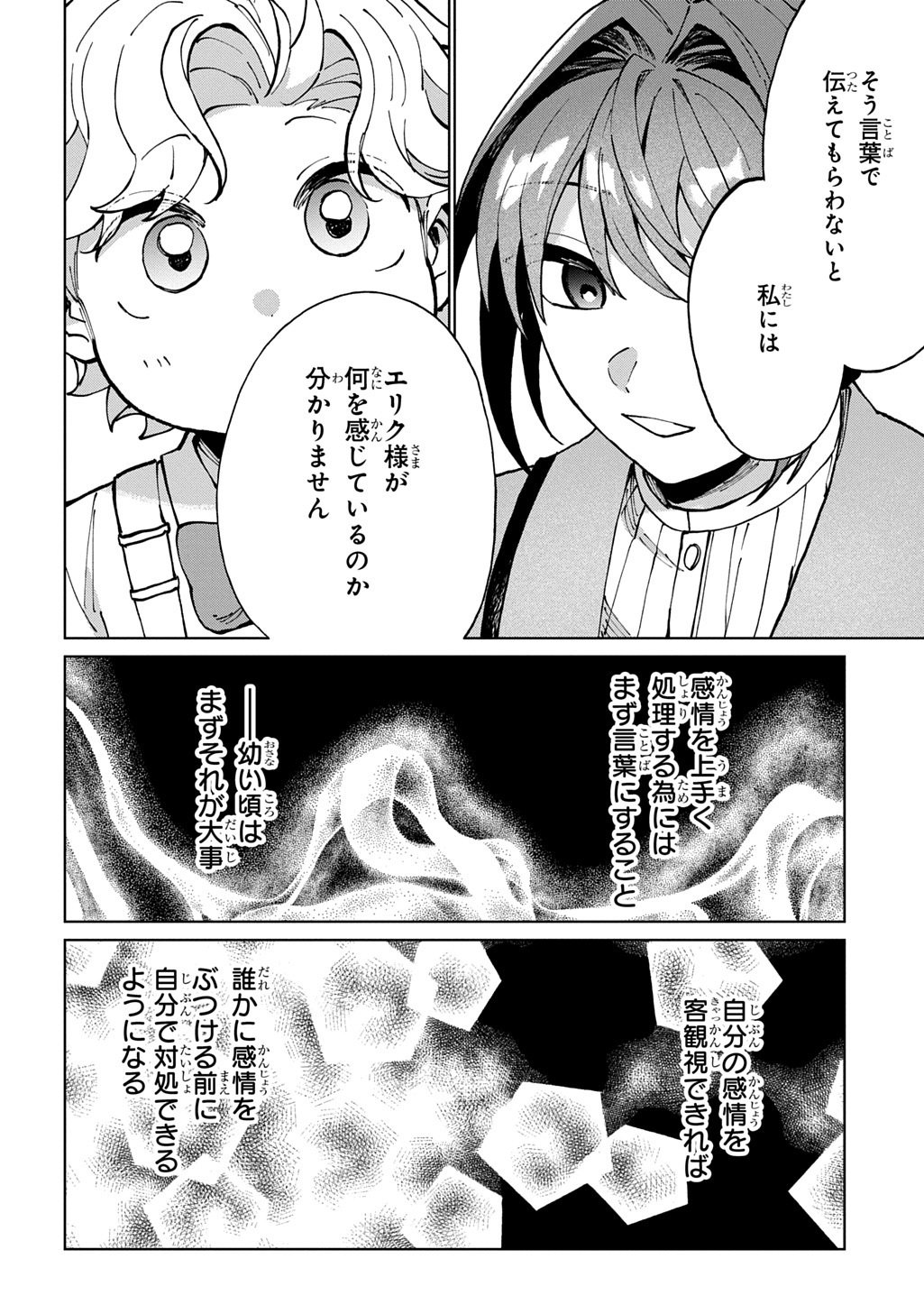 Akuyaku Reijou no Mamahaha ni Tensei Shita node Musume wo Shiawase ni Shimasu, Chikarazukude - Chapter 11 - Page 22