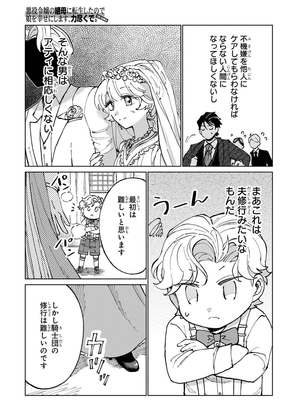 Akuyaku Reijou no Mamahaha ni Tensei Shita node Musume wo Shiawase ni Shimasu, Chikarazukude - Chapter 11 - Page 23