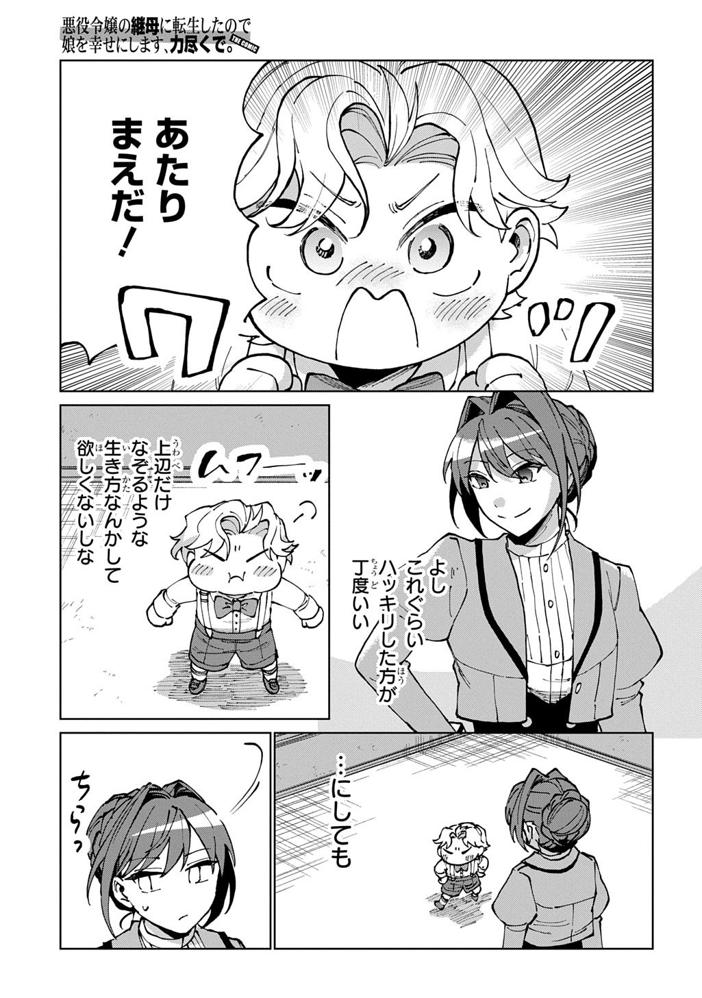 Akuyaku Reijou no Mamahaha ni Tensei Shita node Musume wo Shiawase ni Shimasu, Chikarazukude - Chapter 11 - Page 25