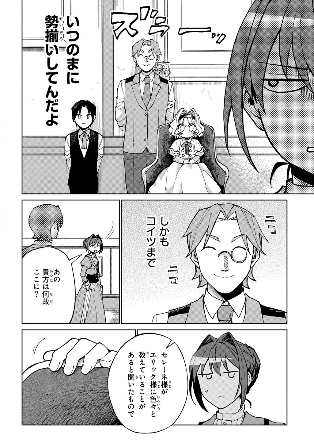 Akuyaku Reijou no Mamahaha ni Tensei Shita node Musume wo Shiawase ni Shimasu, Chikarazukude - Chapter 11 - Page 26