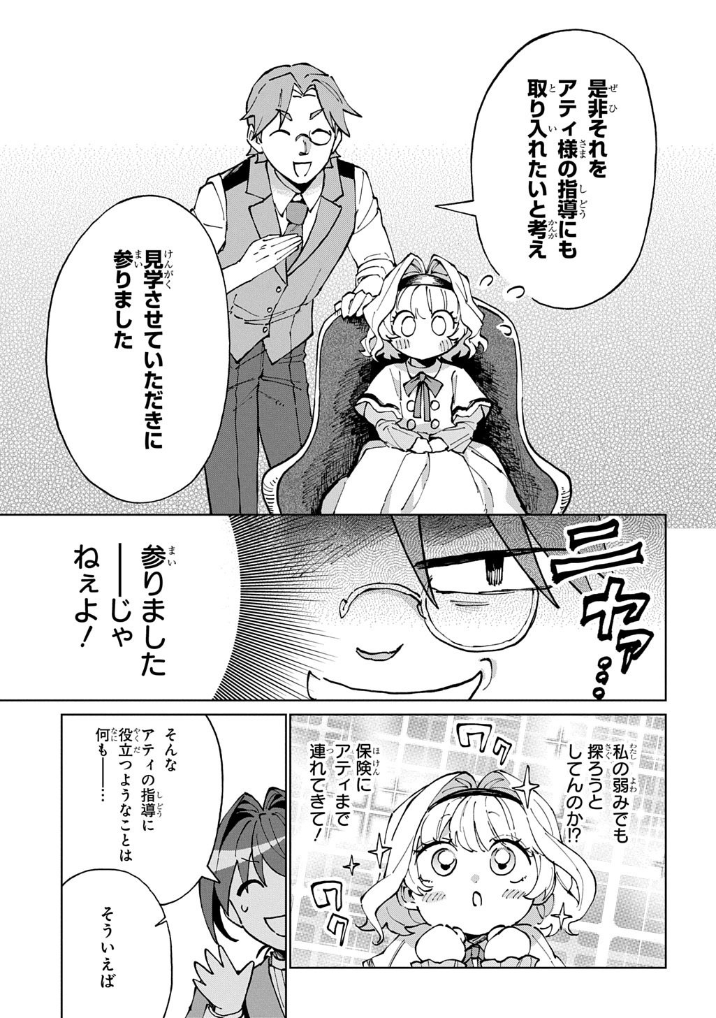 Akuyaku Reijou no Mamahaha ni Tensei Shita node Musume wo Shiawase ni Shimasu, Chikarazukude - Chapter 11 - Page 27
