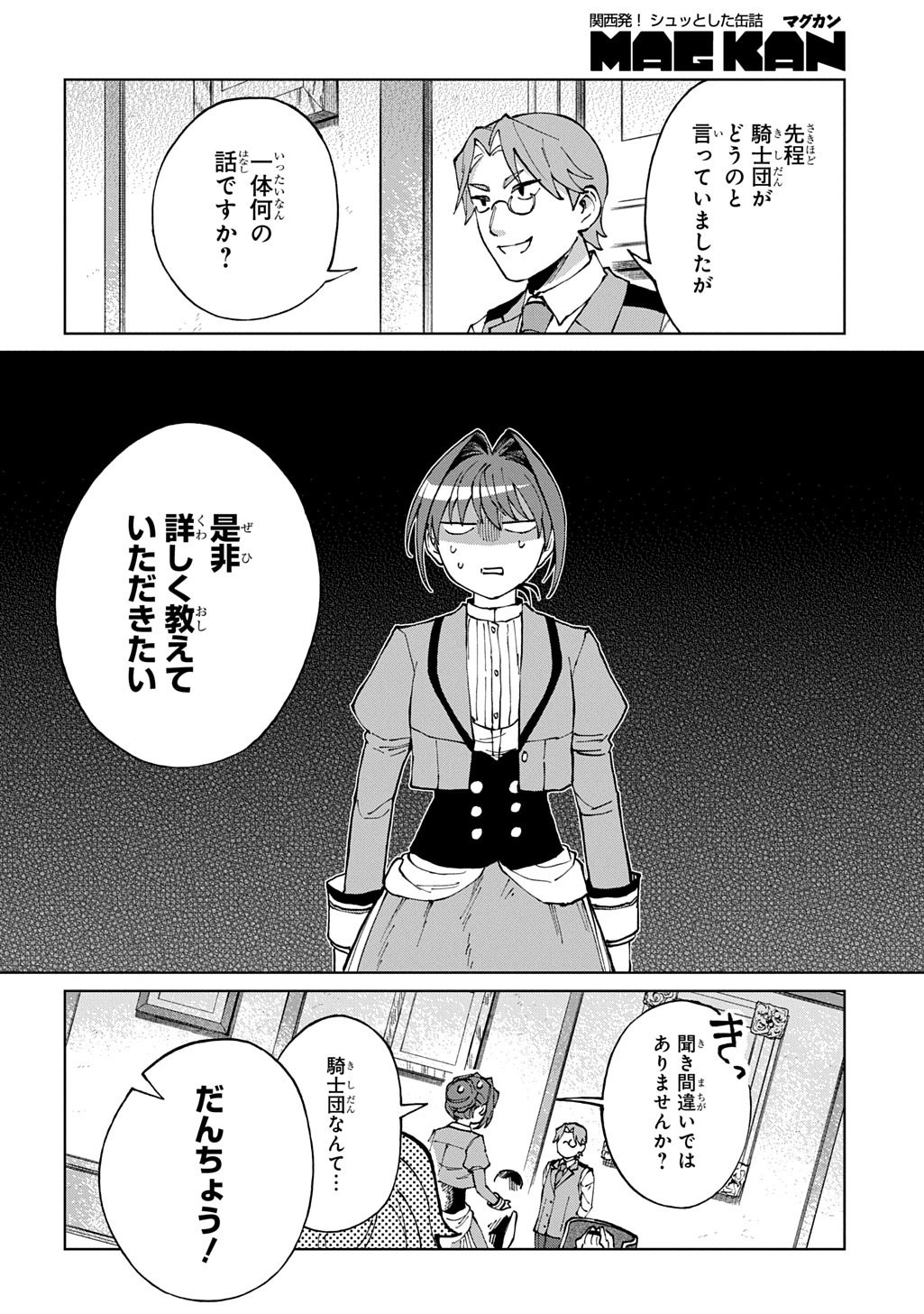 Akuyaku Reijou no Mamahaha ni Tensei Shita node Musume wo Shiawase ni Shimasu, Chikarazukude - Chapter 11 - Page 28