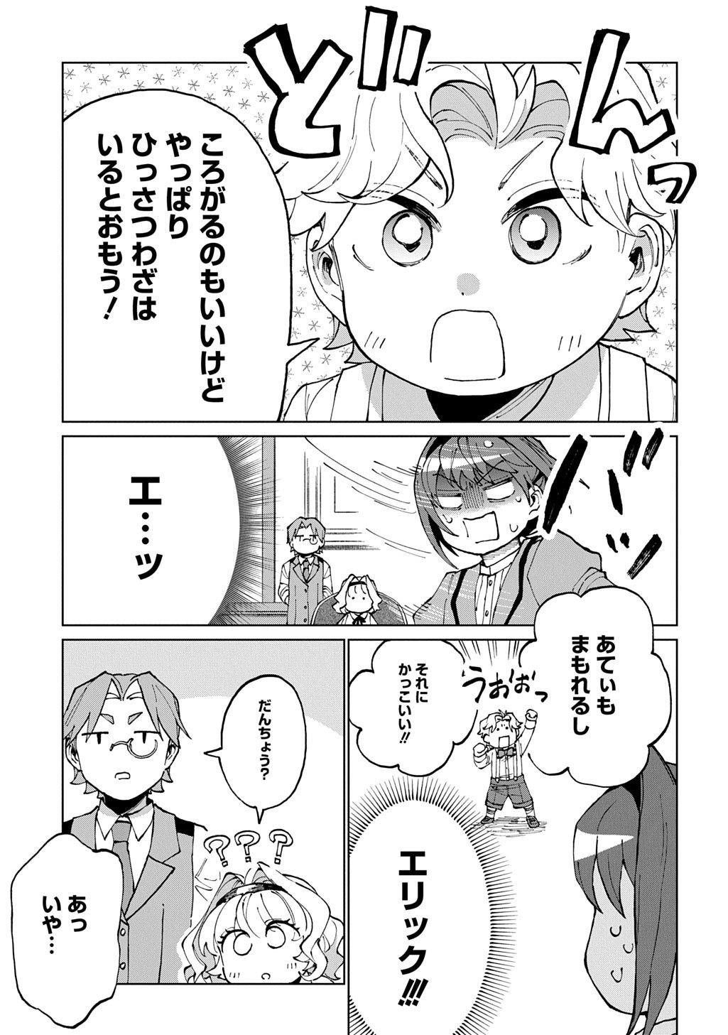Akuyaku Reijou no Mamahaha ni Tensei Shita node Musume wo Shiawase ni Shimasu, Chikarazukude - Chapter 11 - Page 29