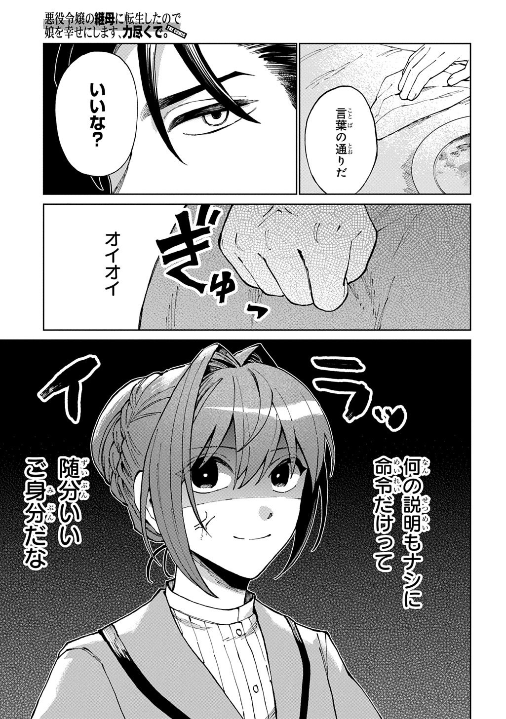 Akuyaku Reijou no Mamahaha ni Tensei Shita node Musume wo Shiawase ni Shimasu, Chikarazukude - Chapter 11 - Page 3
